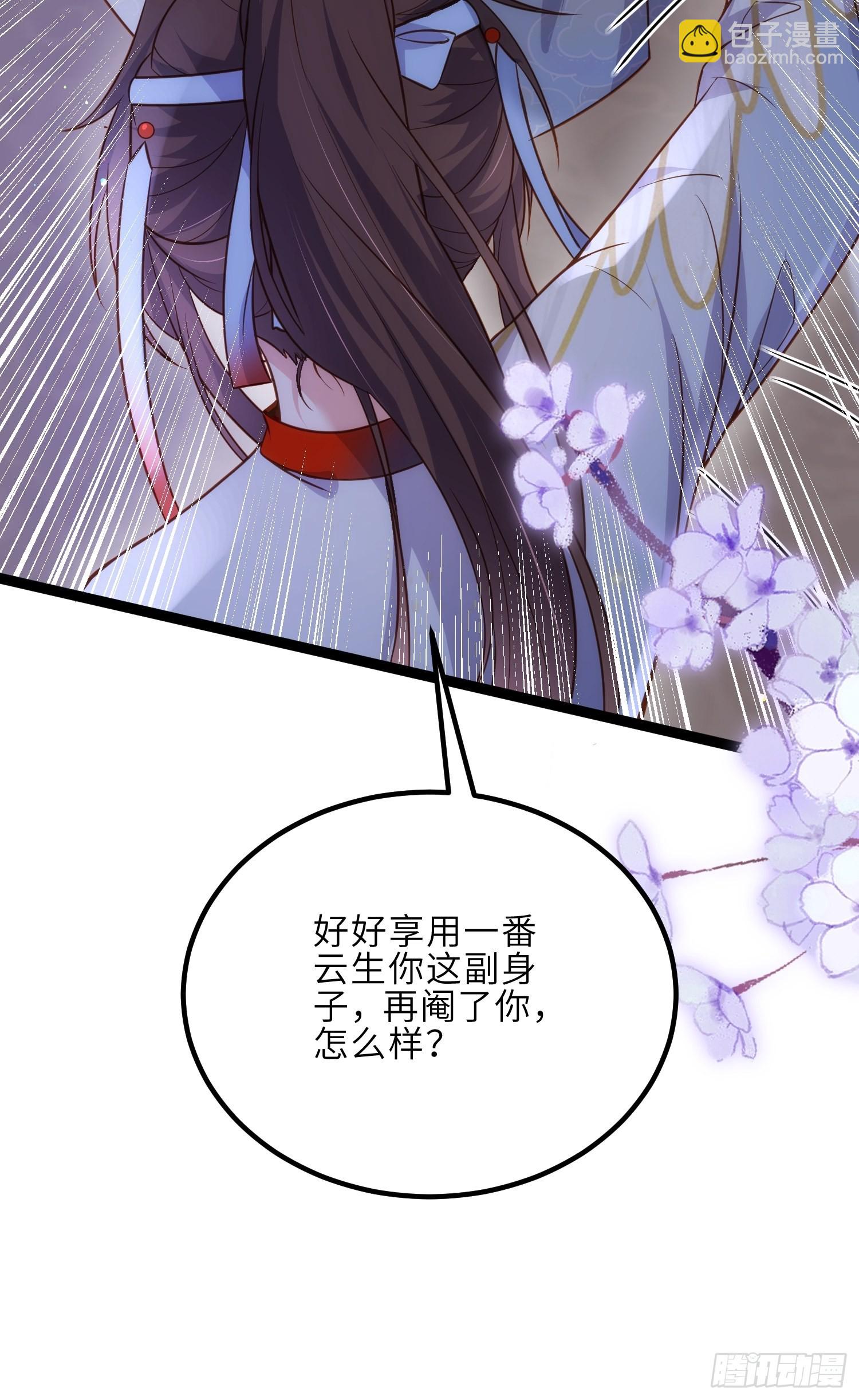 🍹宦妃天下（太监王爷强娶我） 第249话 本座绿了？！ 第28页