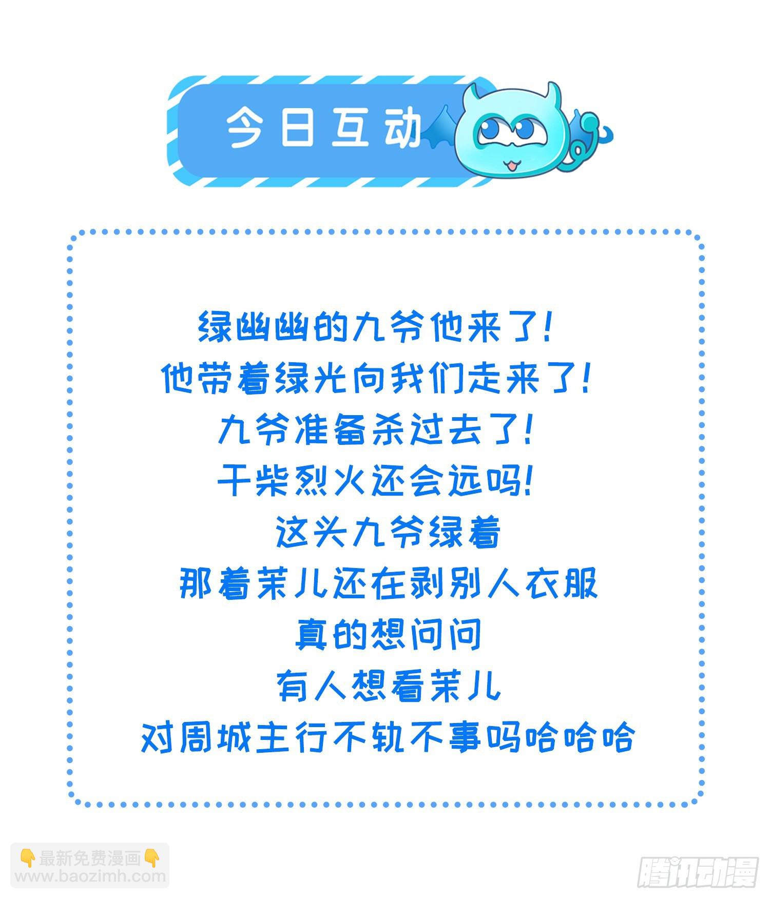 🍹宦妃天下（太监王爷强娶我） 第249话 本座绿了？！ 第29页