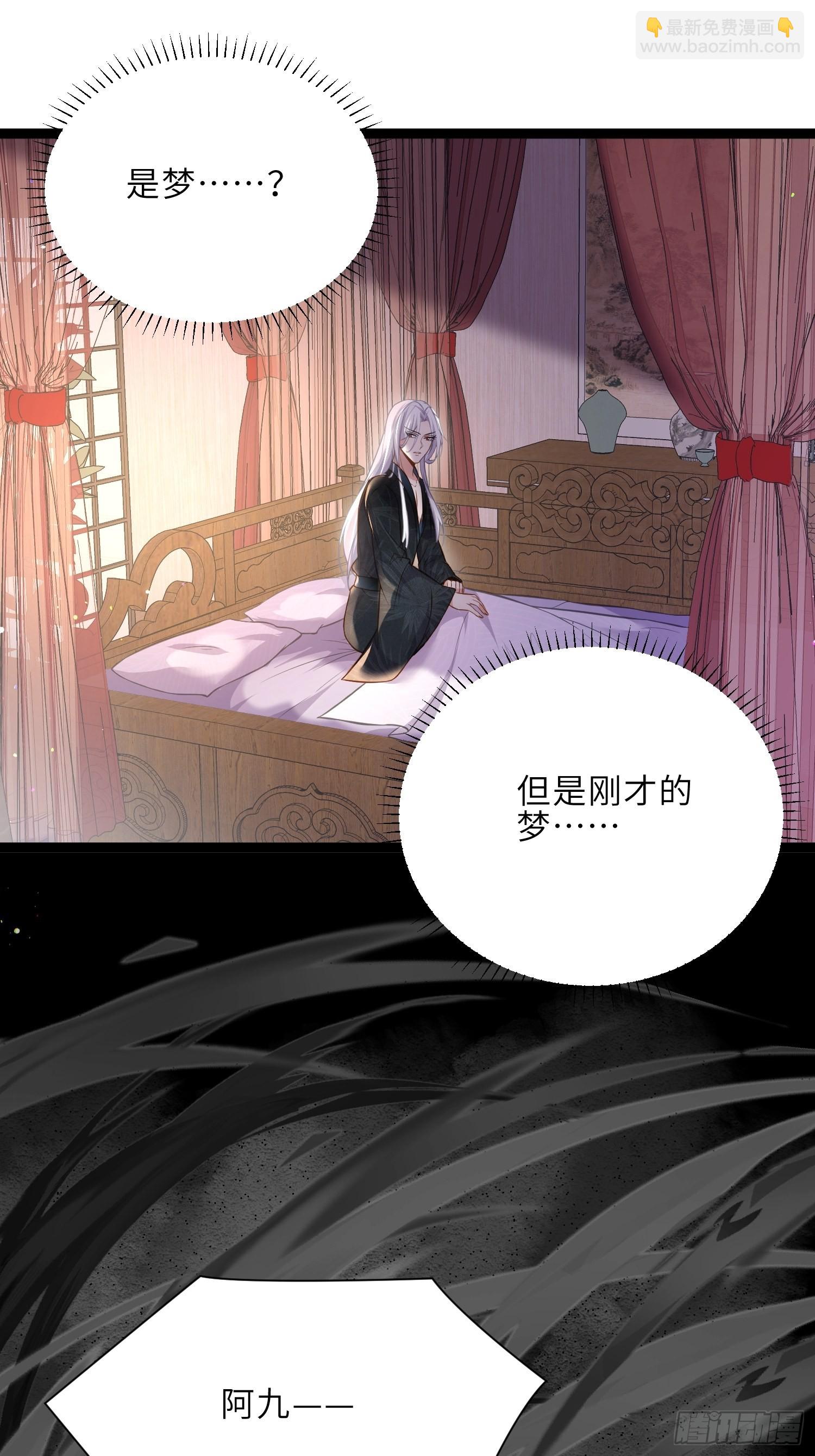 🍹宦妃天下（太监王爷强娶我） 第249话 本座绿了？！ 第4页
