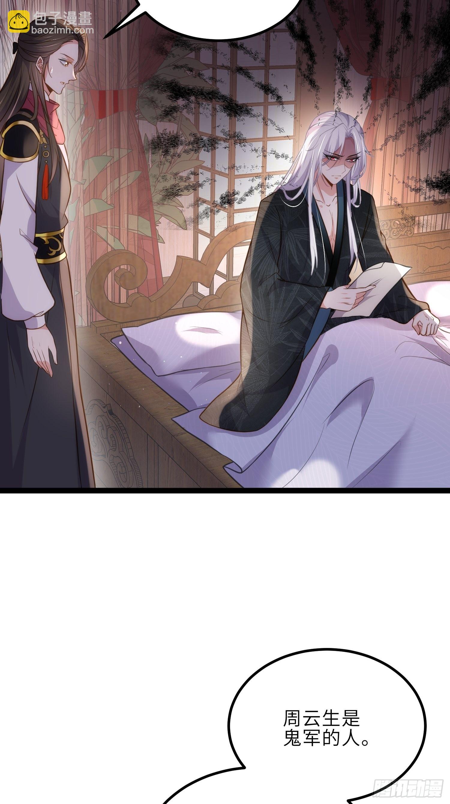 🍹宦妃天下（太监王爷强娶我） 第249话 本座绿了？！ 第9页