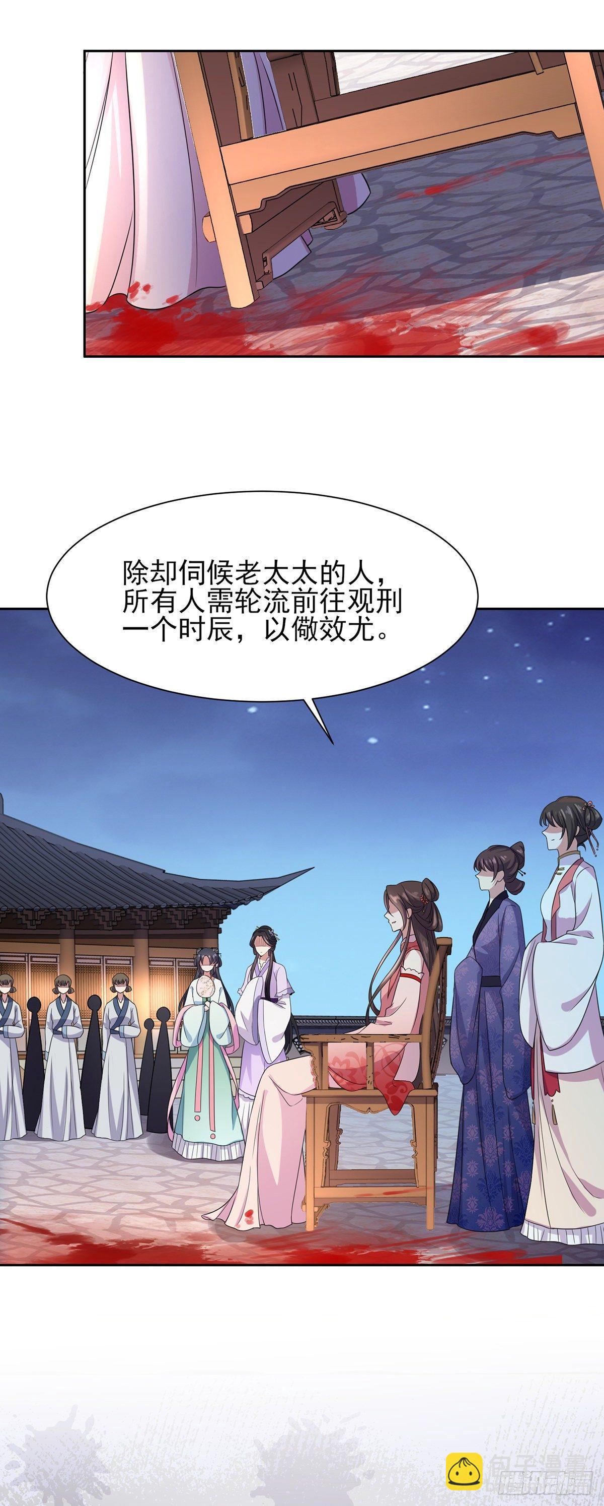 🍹宦妃天下（太监王爷强娶我） 第26话 血洗靖国公府 第12页