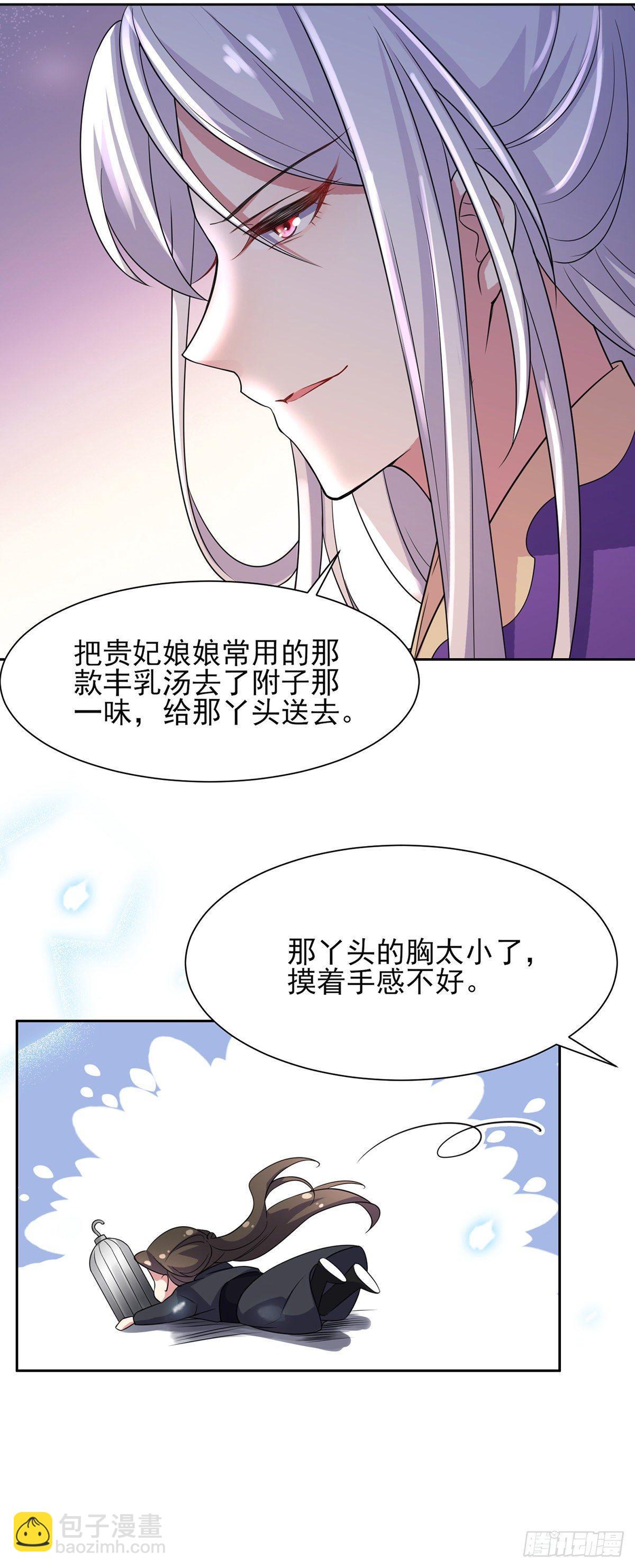 🍹宦妃天下（太监王爷强娶我） 第26话 血洗靖国公府 第19页