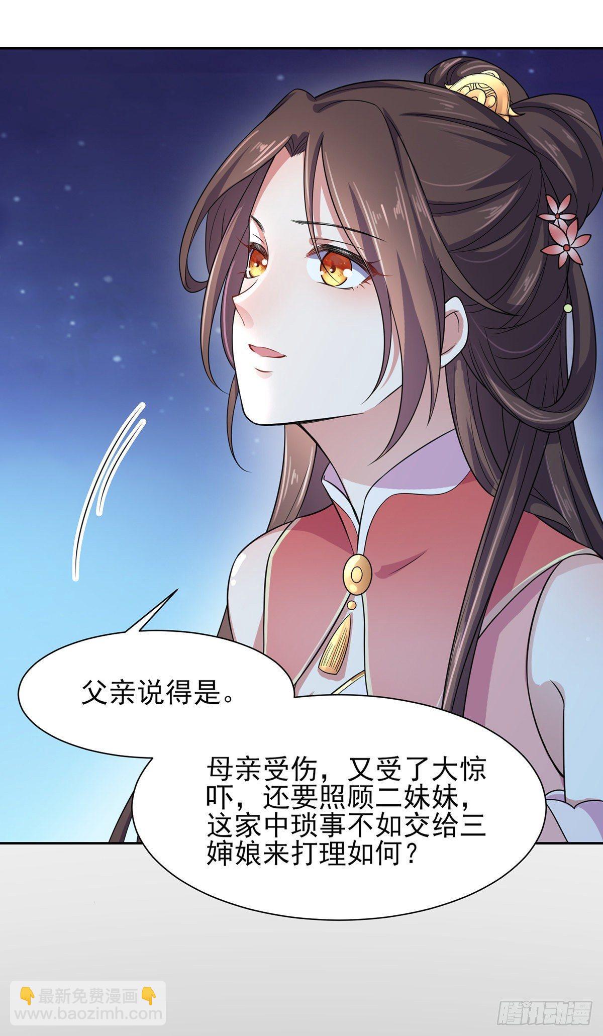 🍹宦妃天下（太监王爷强娶我） 第26话 血洗靖国公府 第4页