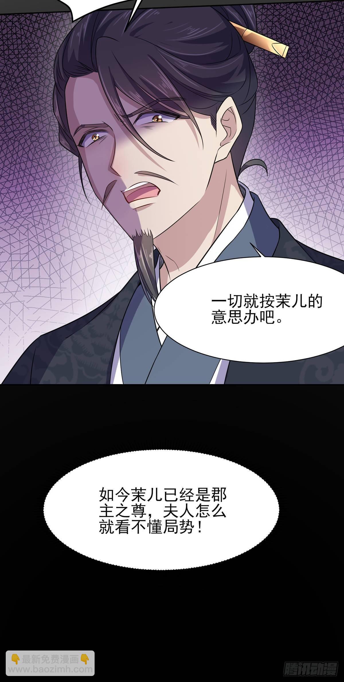 🍹宦妃天下（太监王爷强娶我） 第26话 血洗靖国公府 第6页