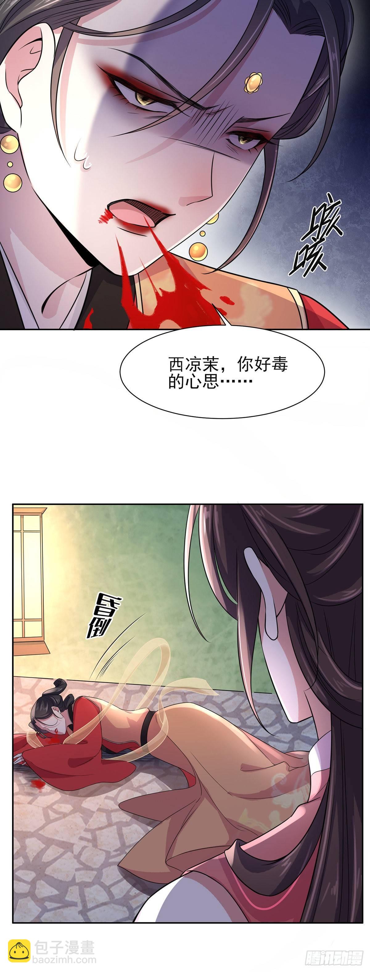 🍹宦妃天下（太监王爷强娶我） 第26话 血洗靖国公府 第8页