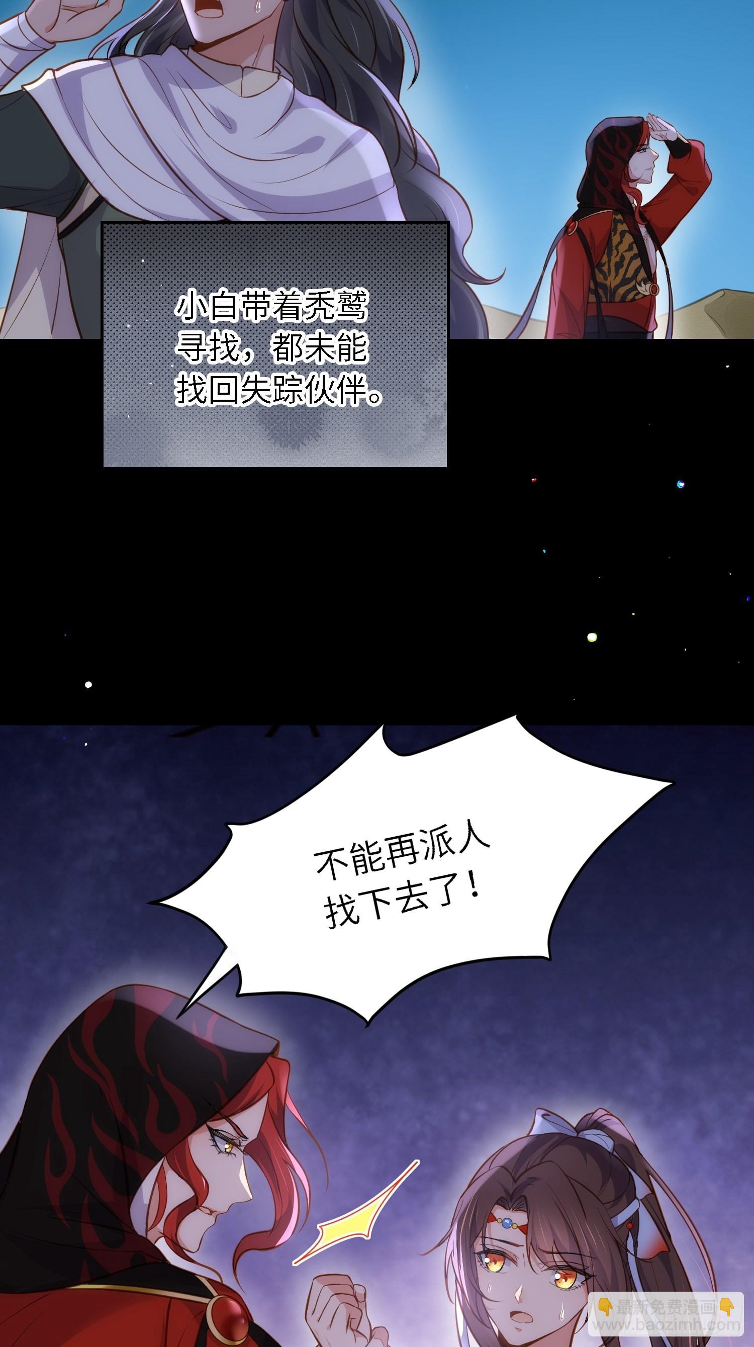 🍹宦妃天下（太监王爷强娶我） 第251话 死亡的旅途 第10页