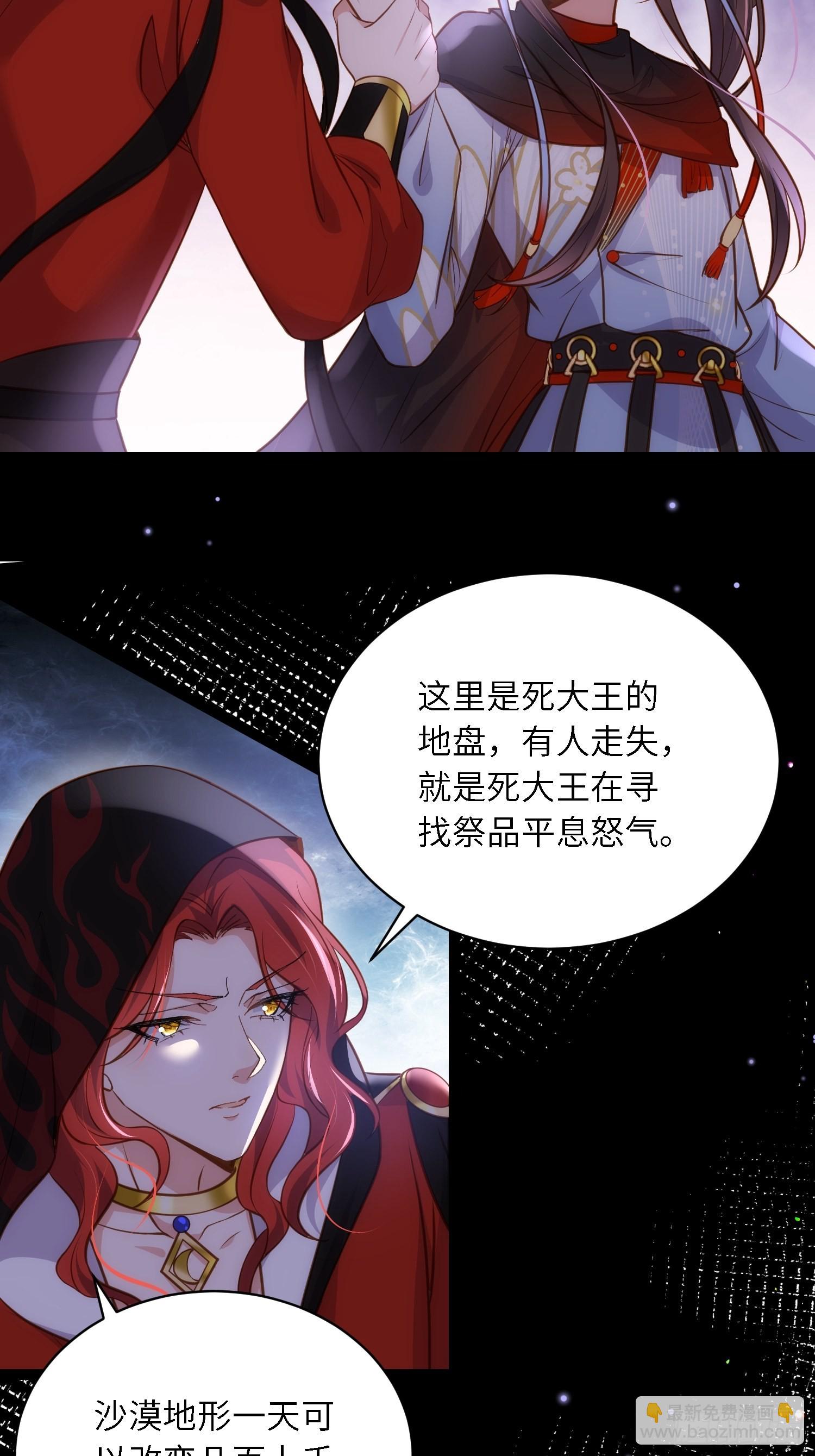 🍹宦妃天下（太监王爷强娶我） 第251话 死亡的旅途 第11页