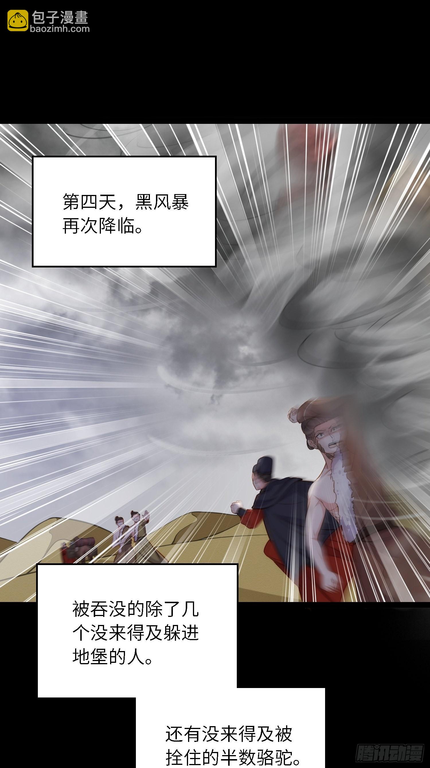 🍹宦妃天下（太监王爷强娶我） 第251话 死亡的旅途 第13页