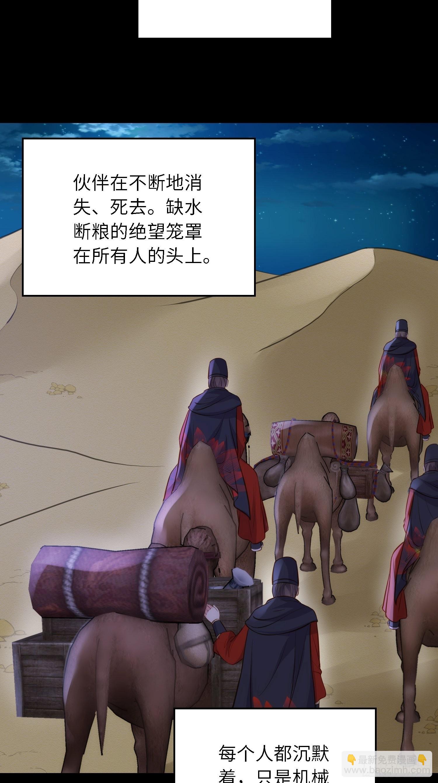 🍹宦妃天下（太监王爷强娶我） 第251话 死亡的旅途 第14页