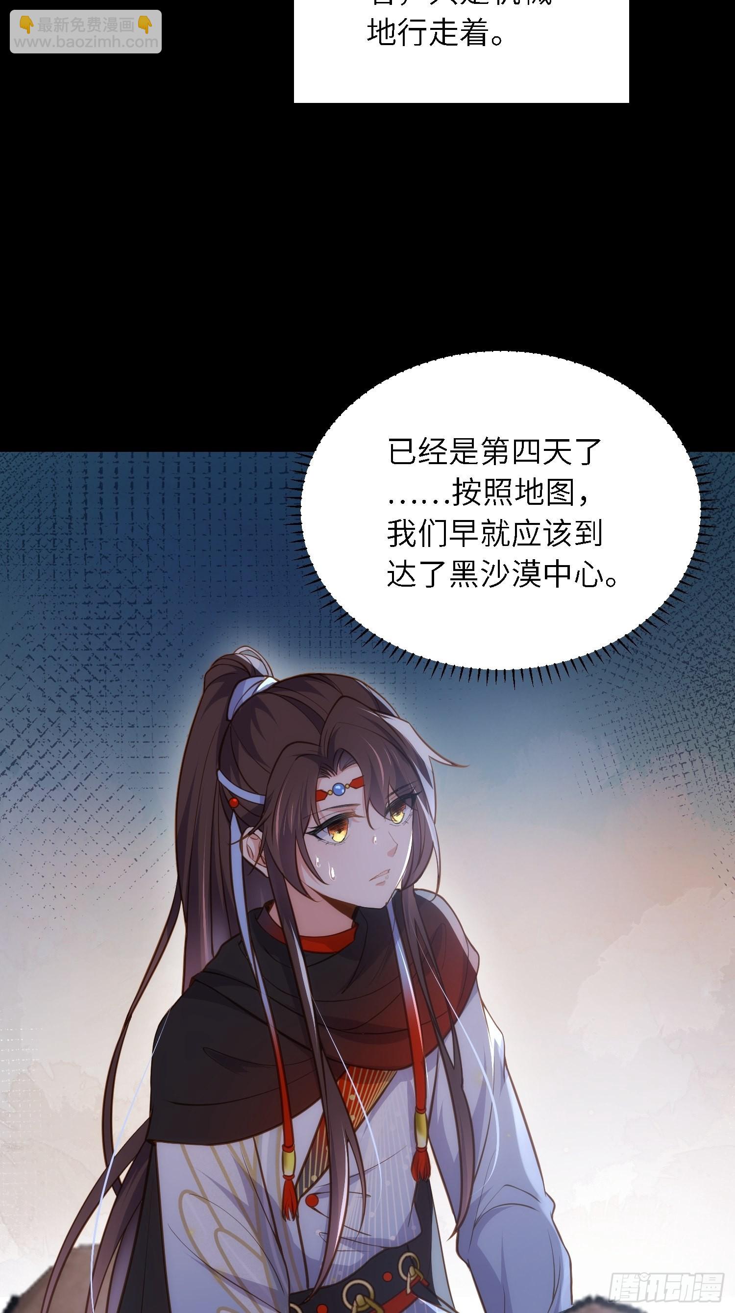 🍹宦妃天下（太监王爷强娶我） 第251话 死亡的旅途 第15页