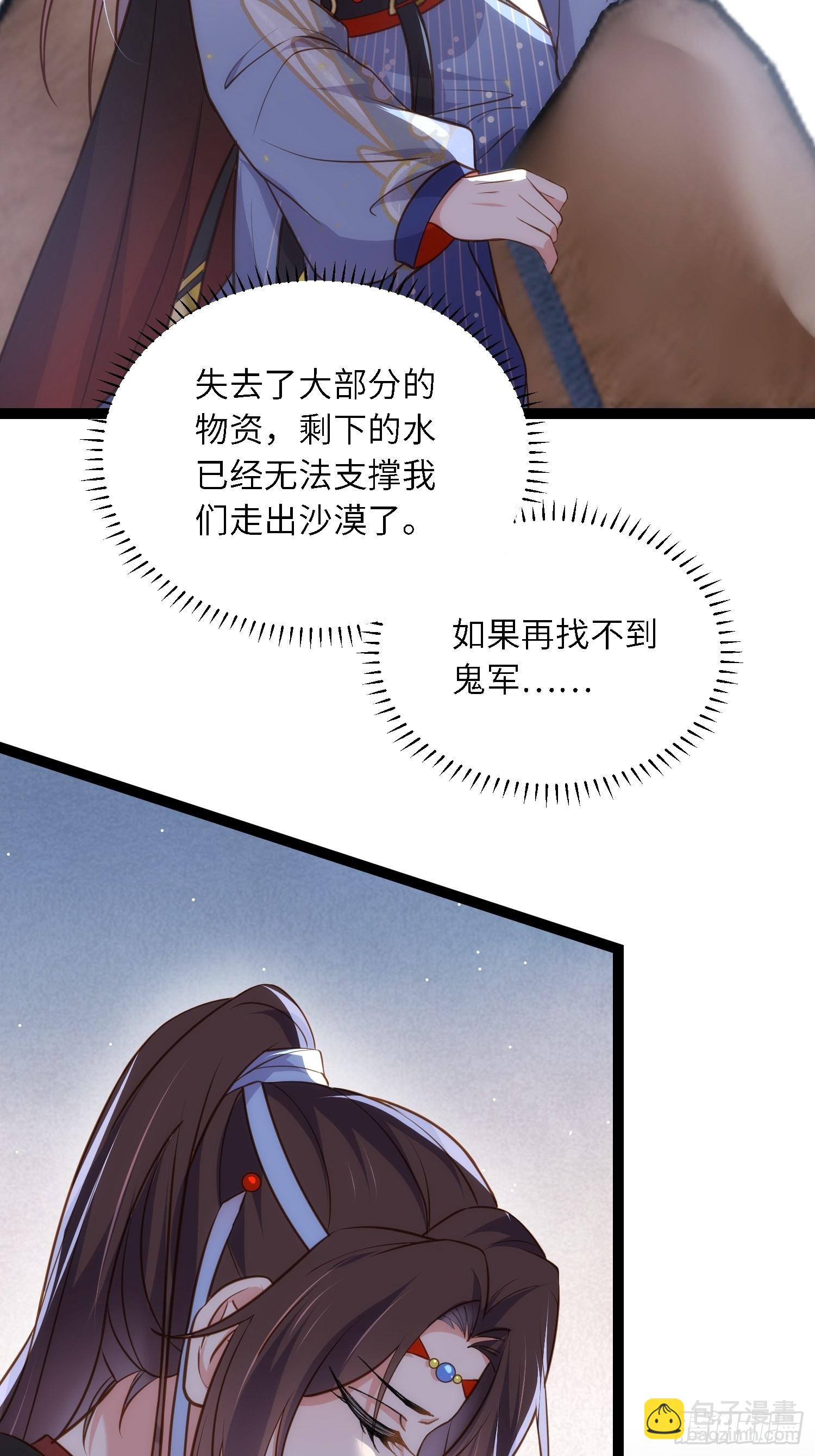 🍹宦妃天下（太监王爷强娶我） 第251话 死亡的旅途 第16页