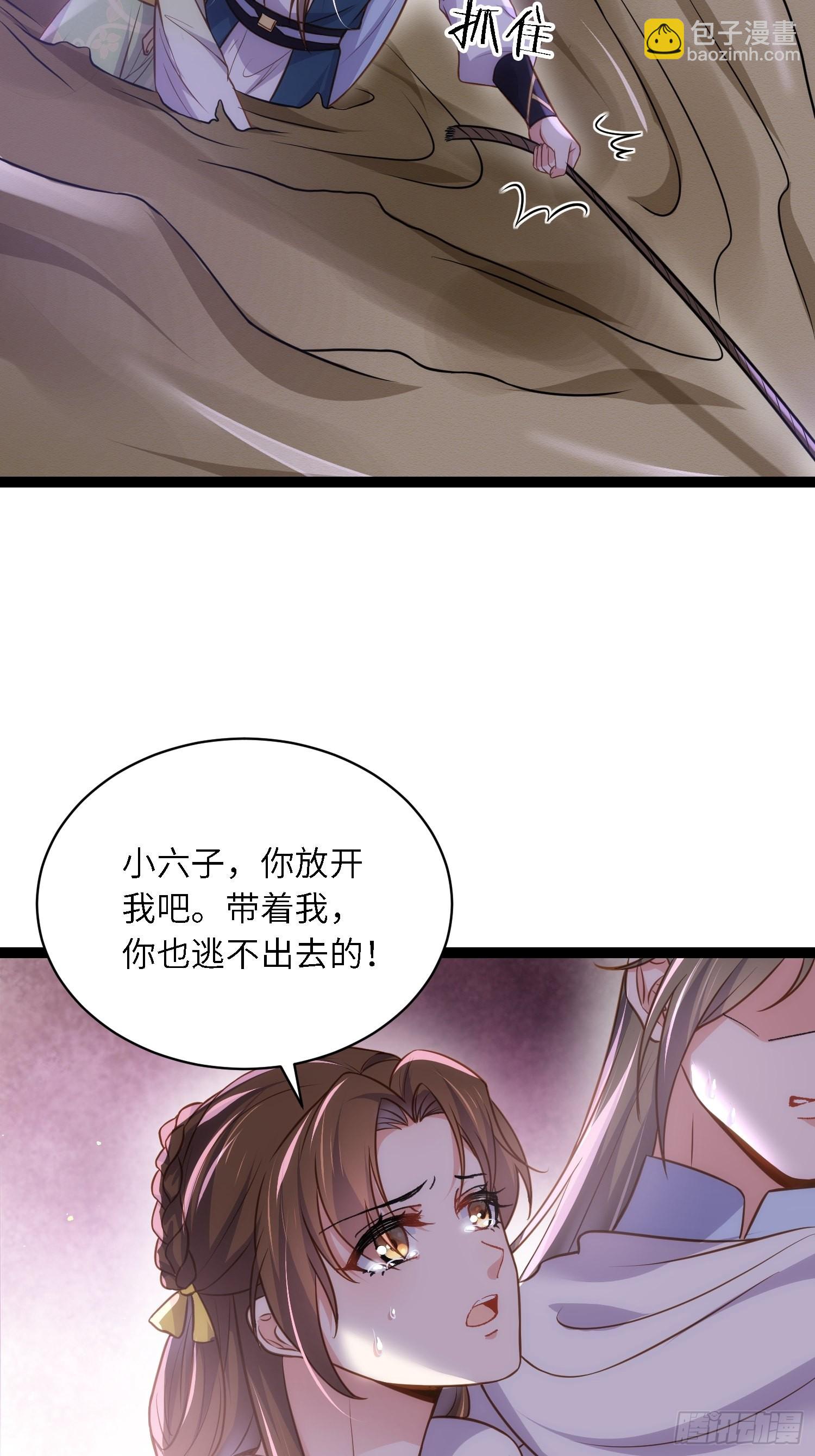 🍹宦妃天下（太监王爷强娶我） 第251话 死亡的旅途 第29页