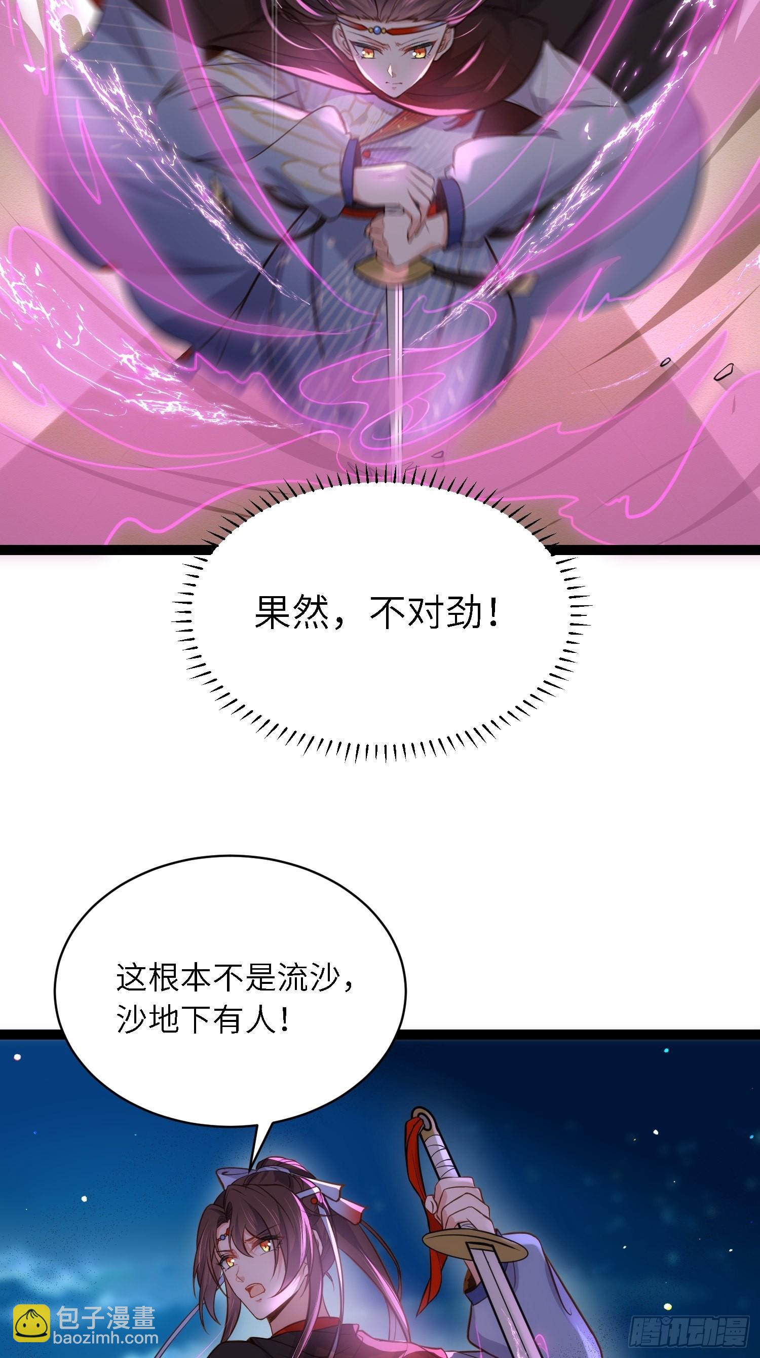 🍹宦妃天下（太监王爷强娶我） 第251话 死亡的旅途 第35页