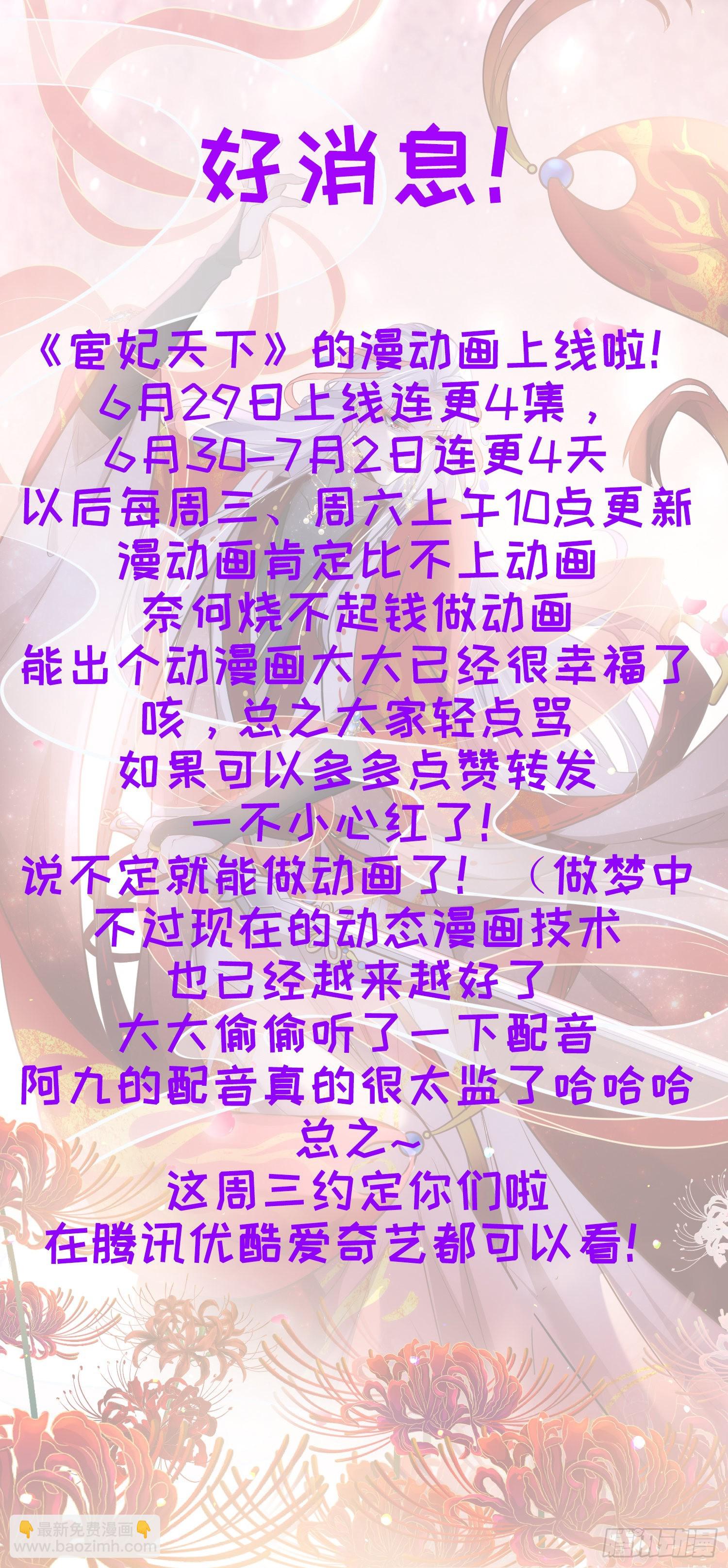 🍹宦妃天下（太监王爷强娶我） 第251话 死亡的旅途 第38页