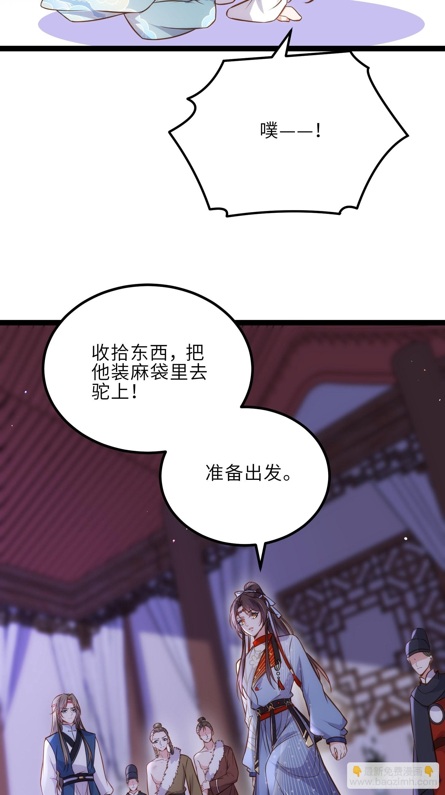 🍹宦妃天下（太监王爷强娶我） 第251话 死亡的旅途 第4页