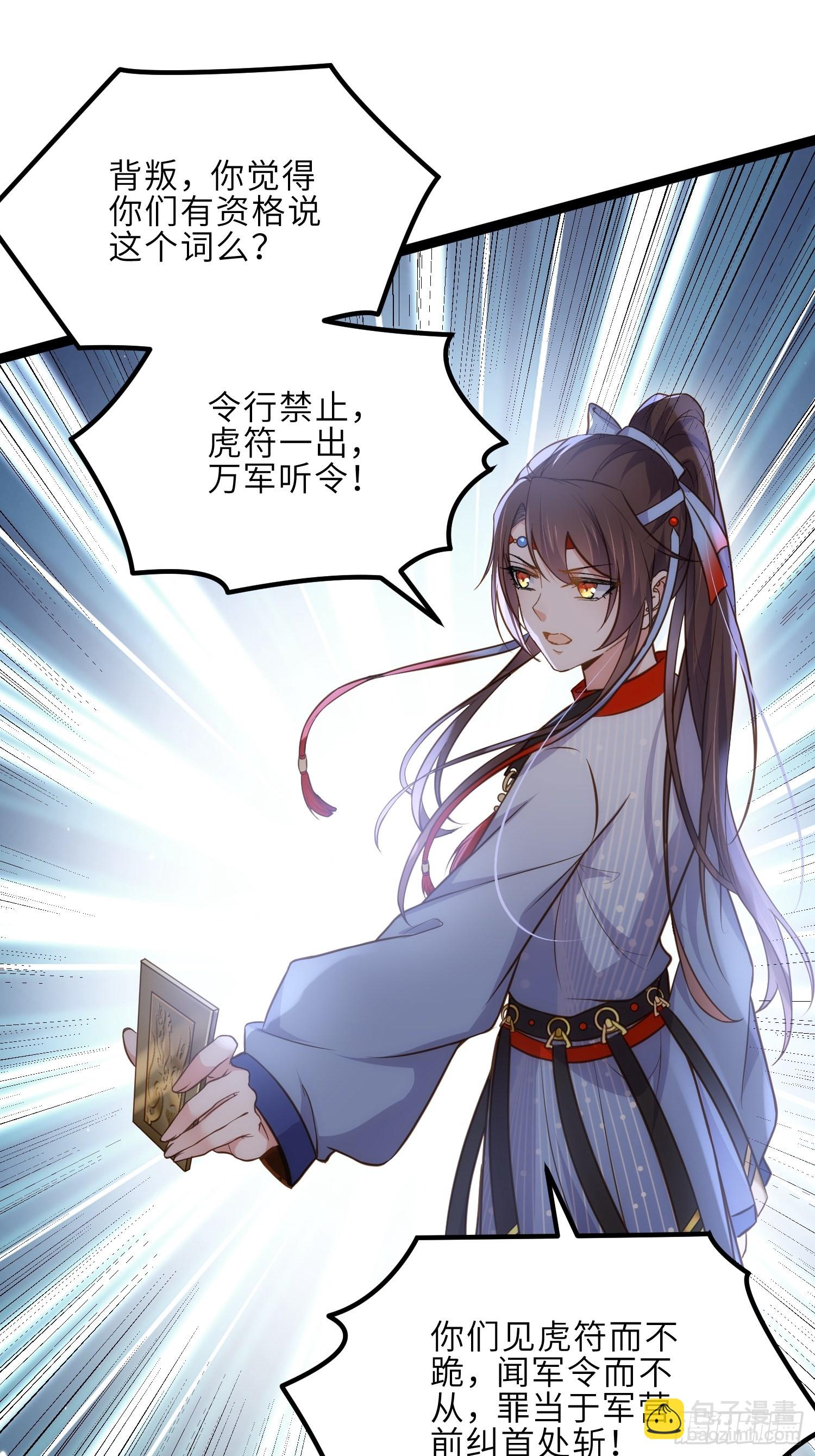 🍹宦妃天下（太监王爷强娶我） 第253话 鬼军誓死效忠！ 第11页