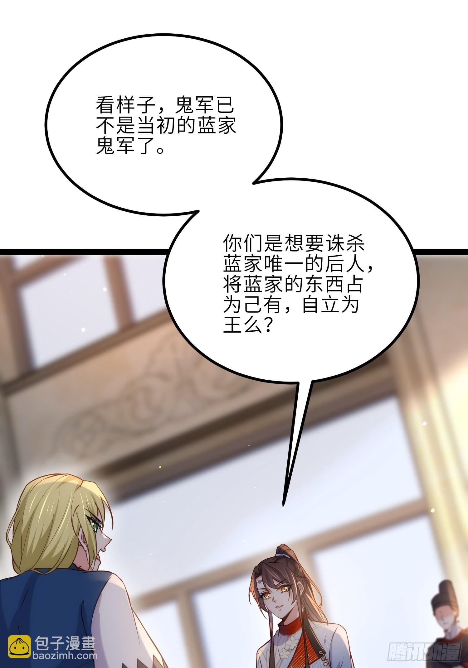 🍹宦妃天下（太监王爷强娶我） 第253话 鬼军誓死效忠！ 第13页