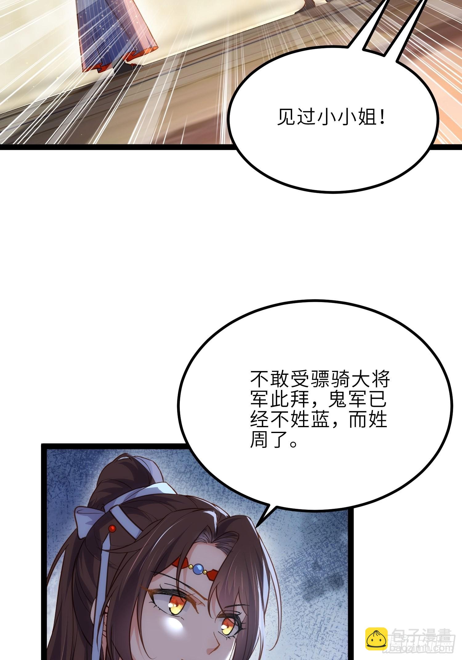 🍹宦妃天下（太监王爷强娶我） 第253话 鬼军誓死效忠！ 第18页