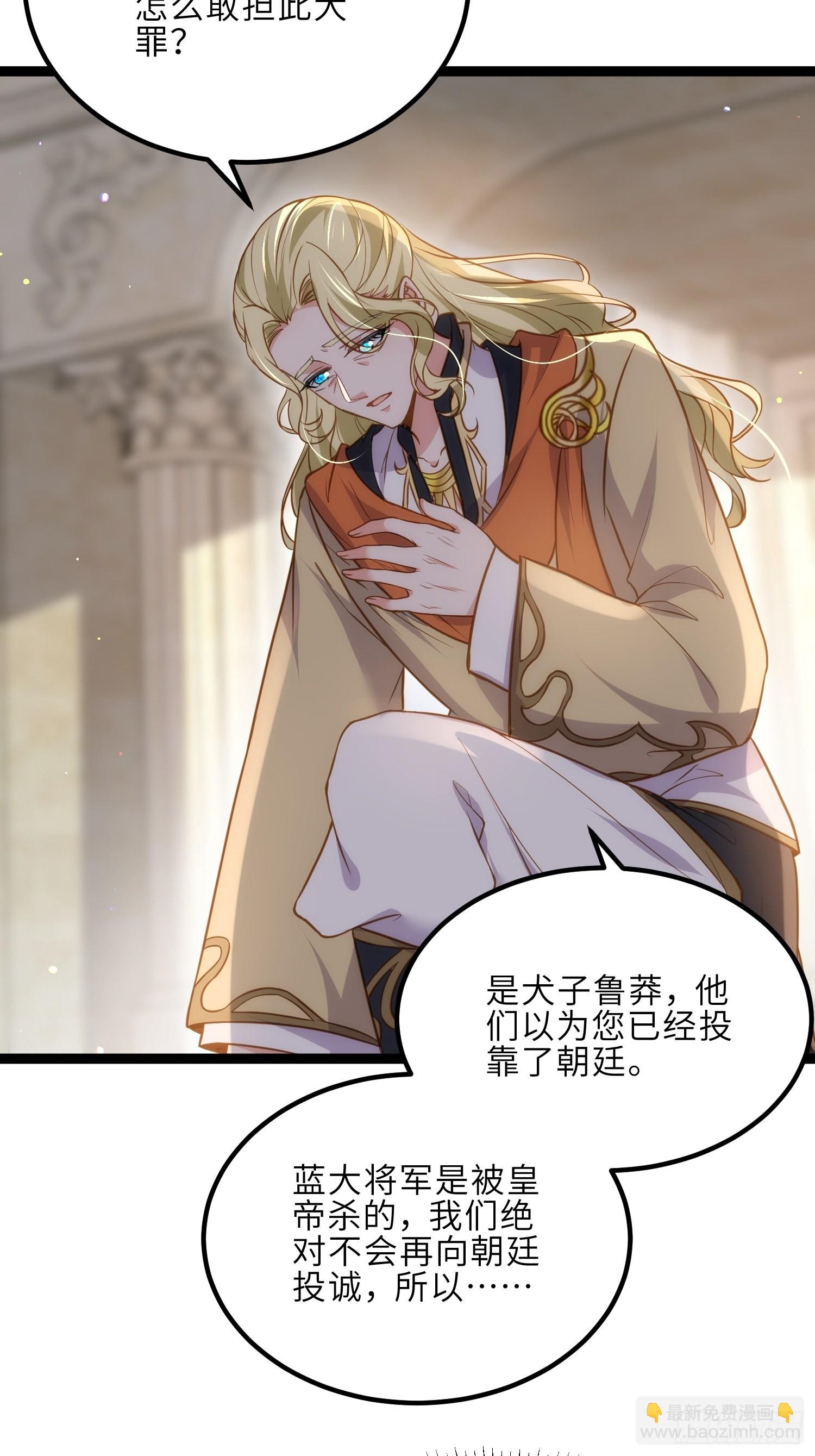 🍹宦妃天下（太监王爷强娶我） 第253话 鬼军誓死效忠！ 第21页