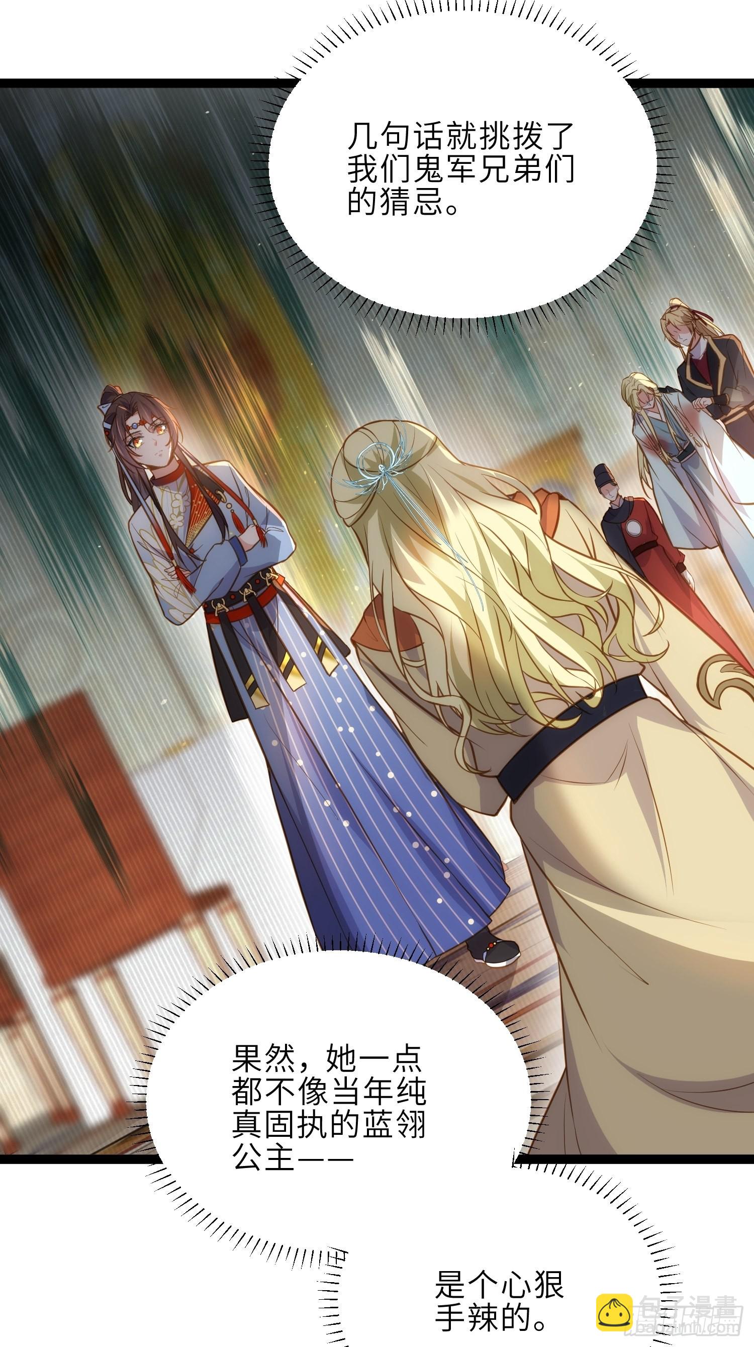 🍹宦妃天下（太监王爷强娶我） 第253话 鬼军誓死效忠！ 第22页