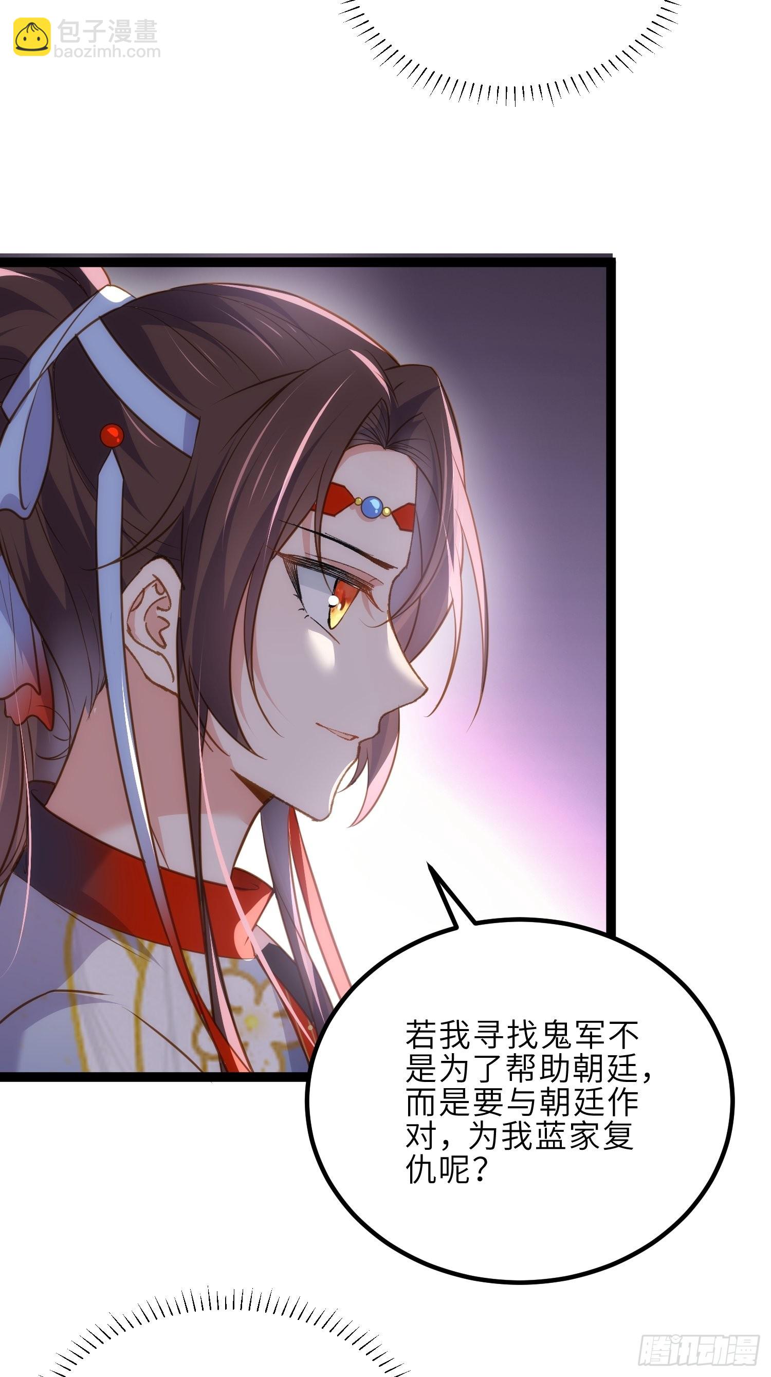 🍹宦妃天下（太监王爷强娶我） 第253话 鬼军誓死效忠！ 第23页
