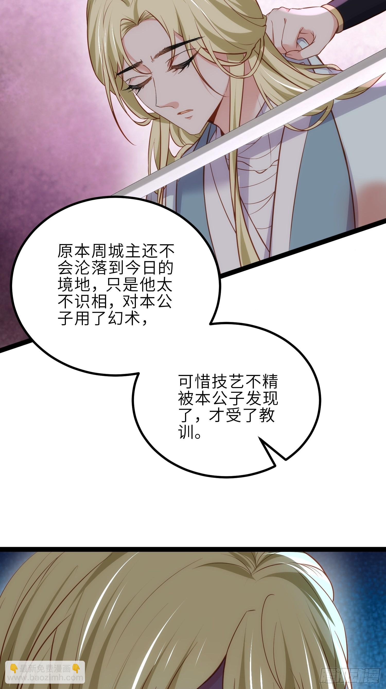 🍹宦妃天下（太监王爷强娶我） 第253话 鬼军誓死效忠！ 第6页