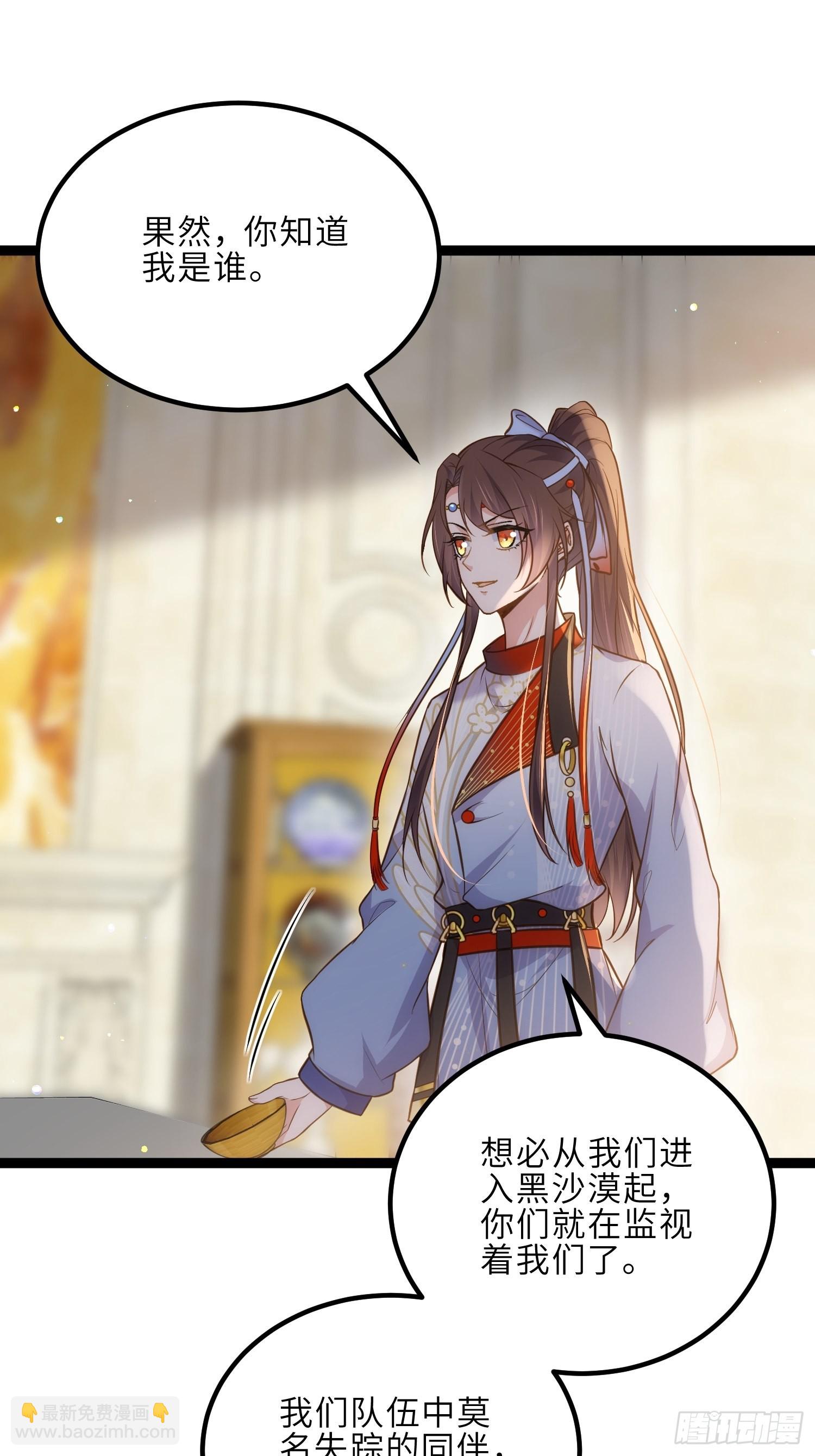 🍹宦妃天下（太监王爷强娶我） 第253话 鬼军誓死效忠！ 第8页