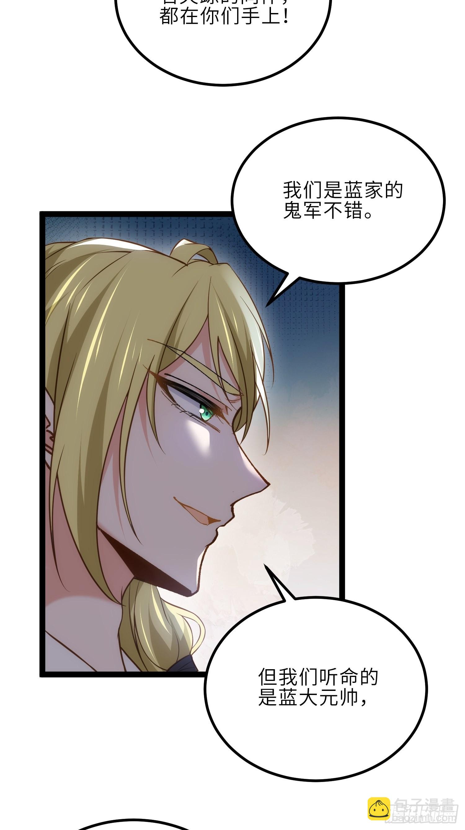 🍹宦妃天下（太监王爷强娶我） 第253话 鬼军誓死效忠！ 第9页
