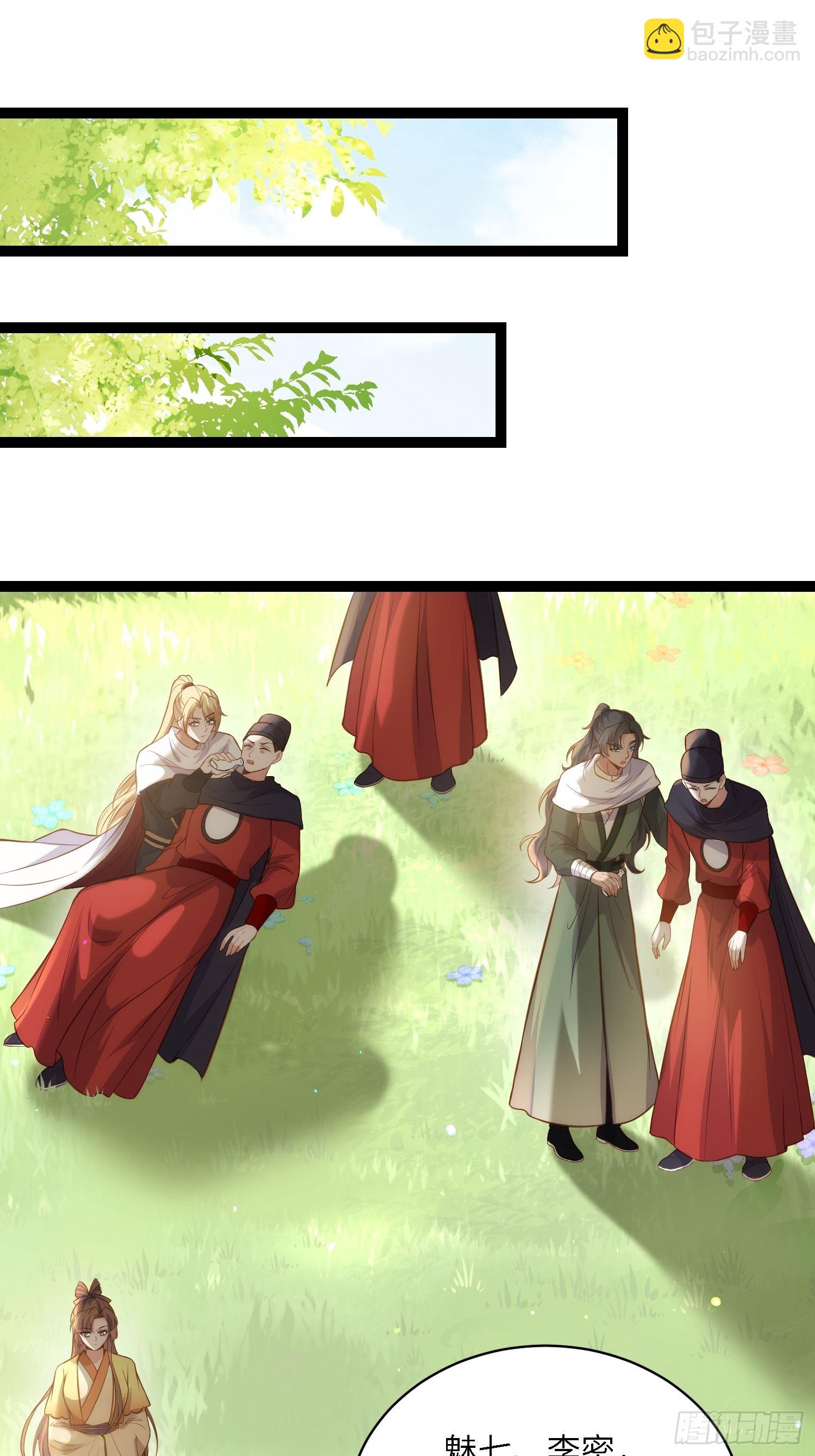 🍹宦妃天下（太监王爷强娶我） 第255话 九爷回归！ 第14页