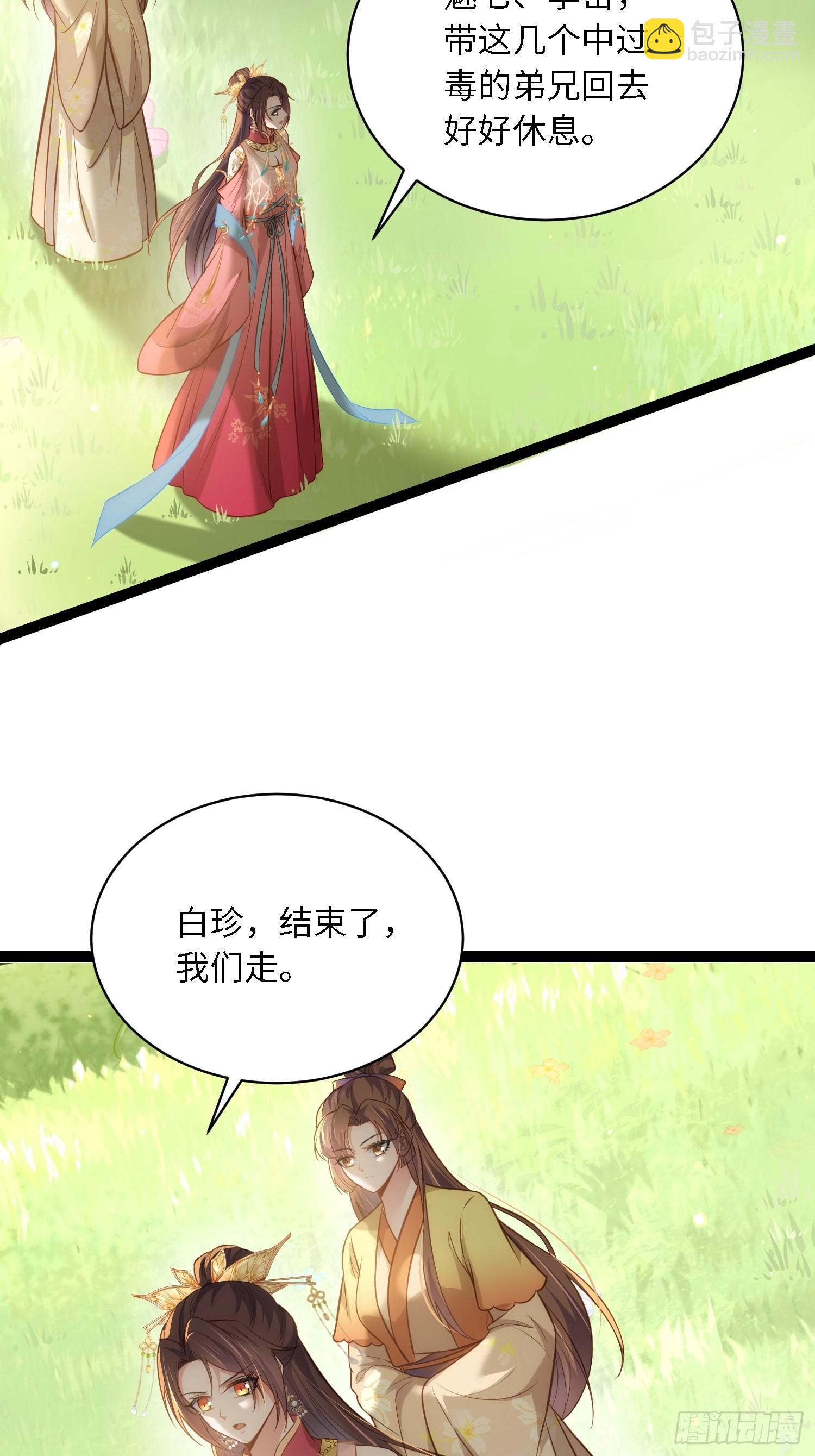 🍹宦妃天下（太监王爷强娶我） 第255话 九爷回归！ 第15页