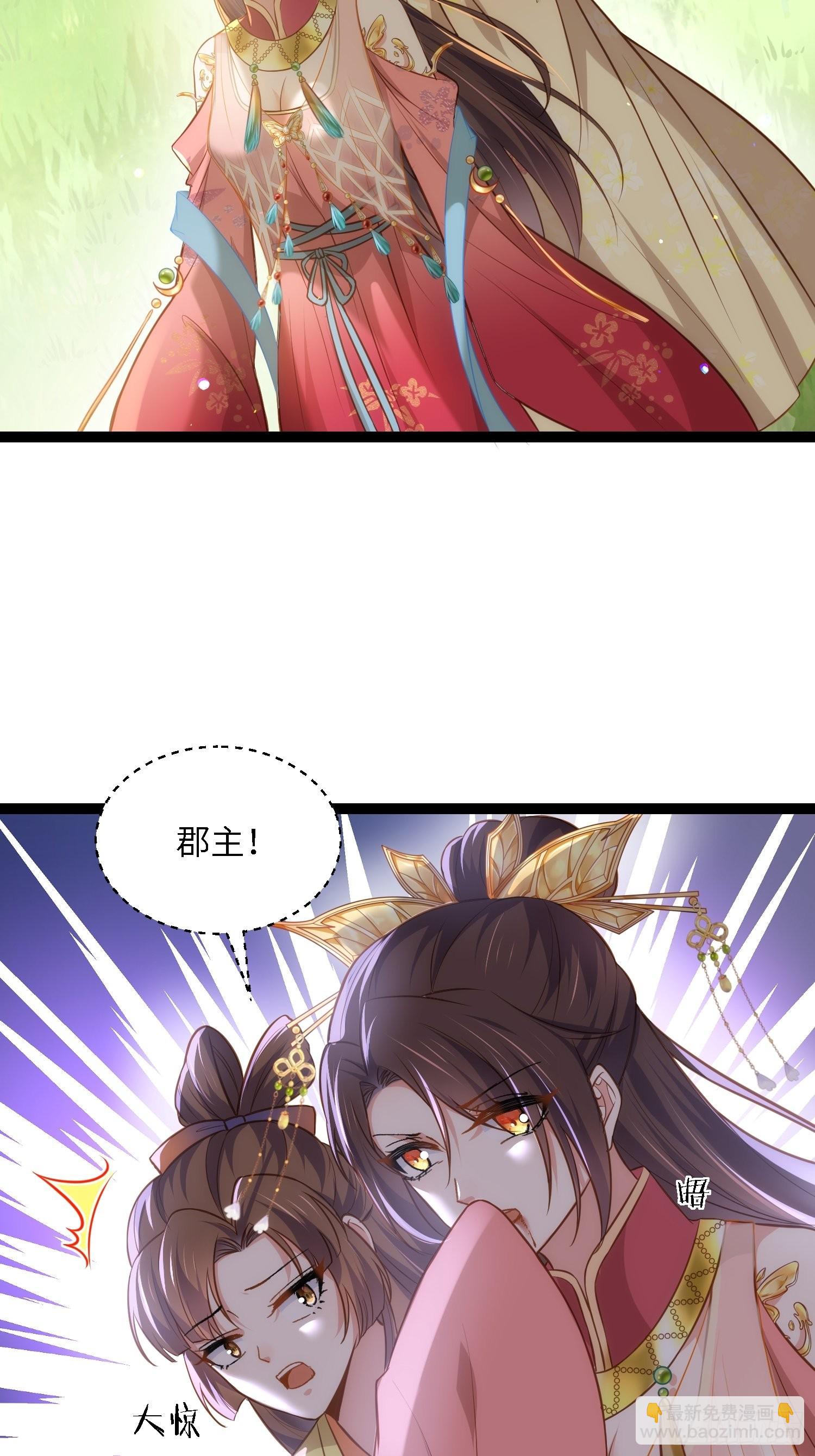 🍹宦妃天下（太监王爷强娶我） 第255话 九爷回归！ 第16页