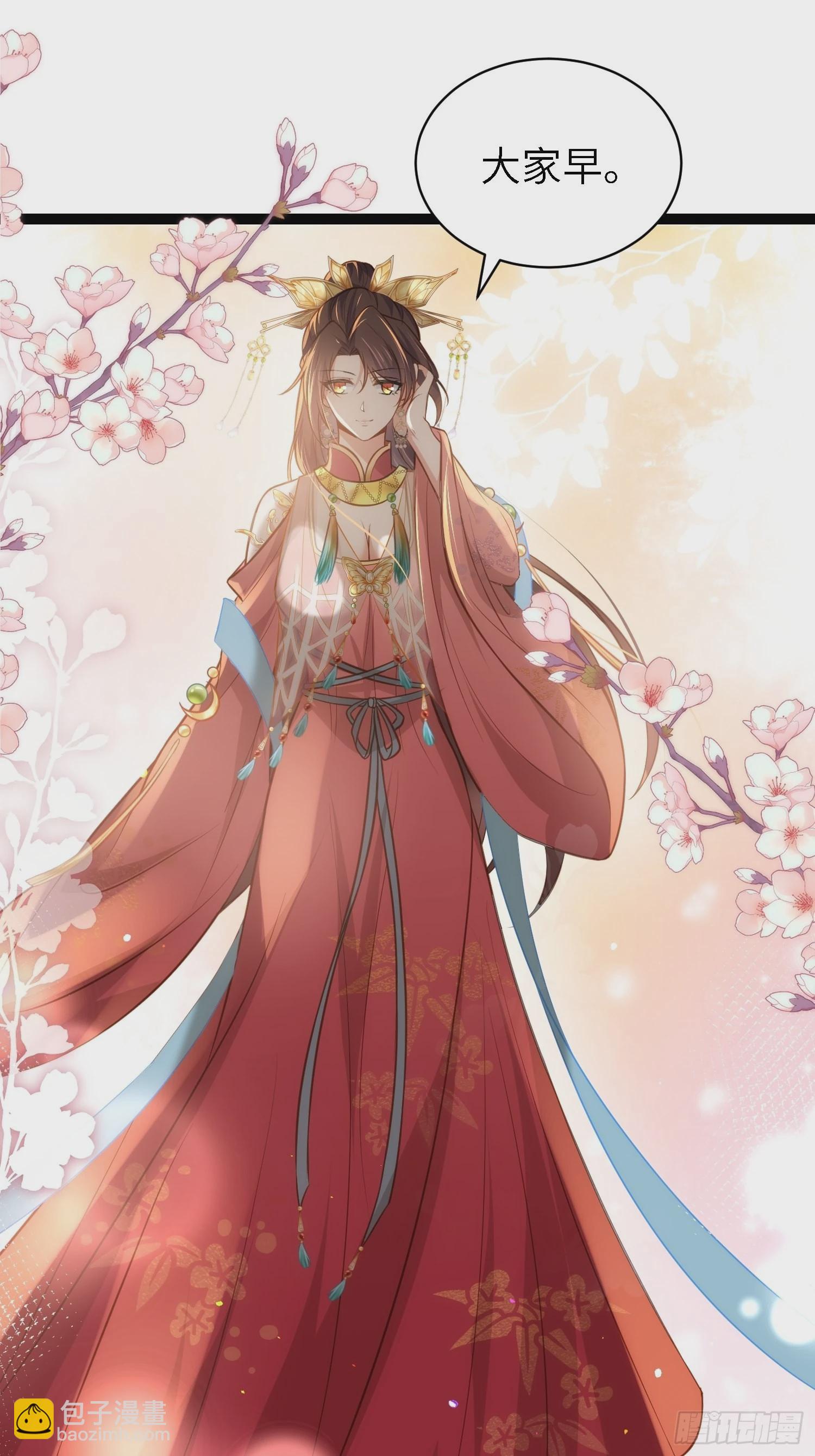 🍹宦妃天下（太监王爷强娶我） 第255话 九爷回归！ 第27页