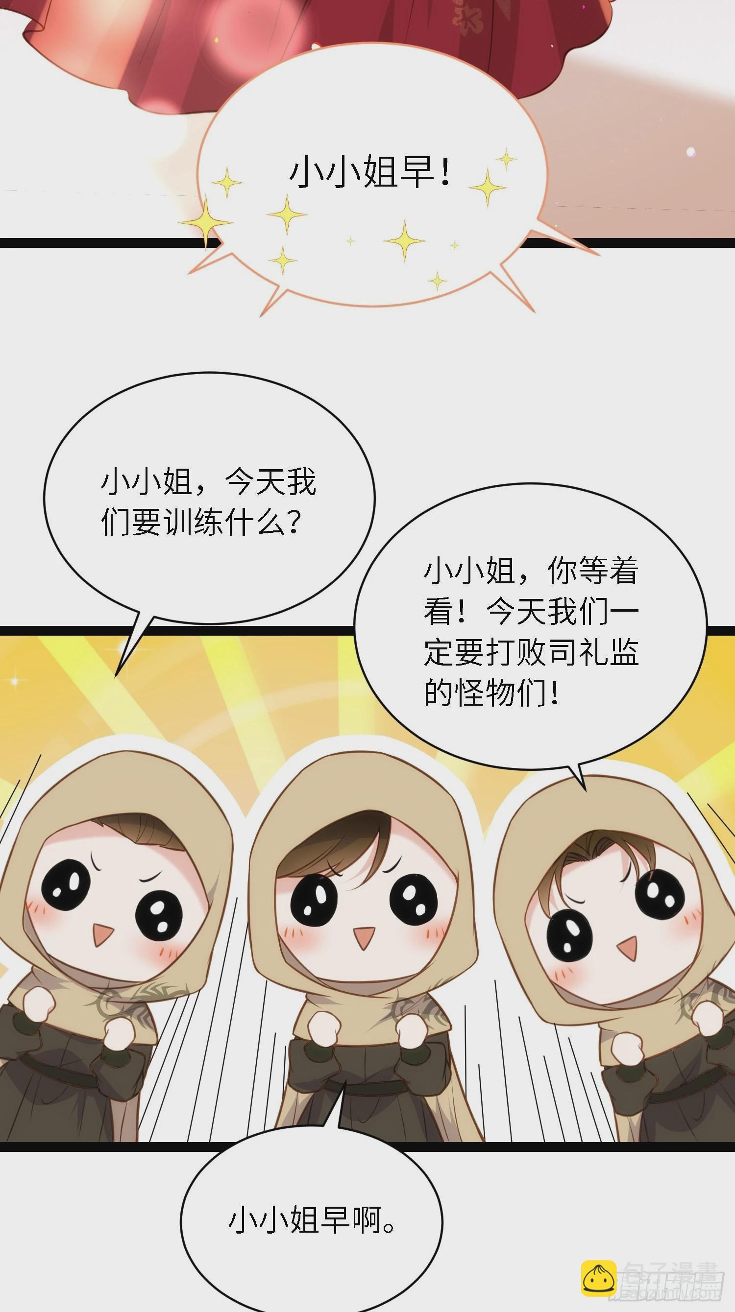 🍹宦妃天下（太监王爷强娶我） 第255话 九爷回归！ 第28页