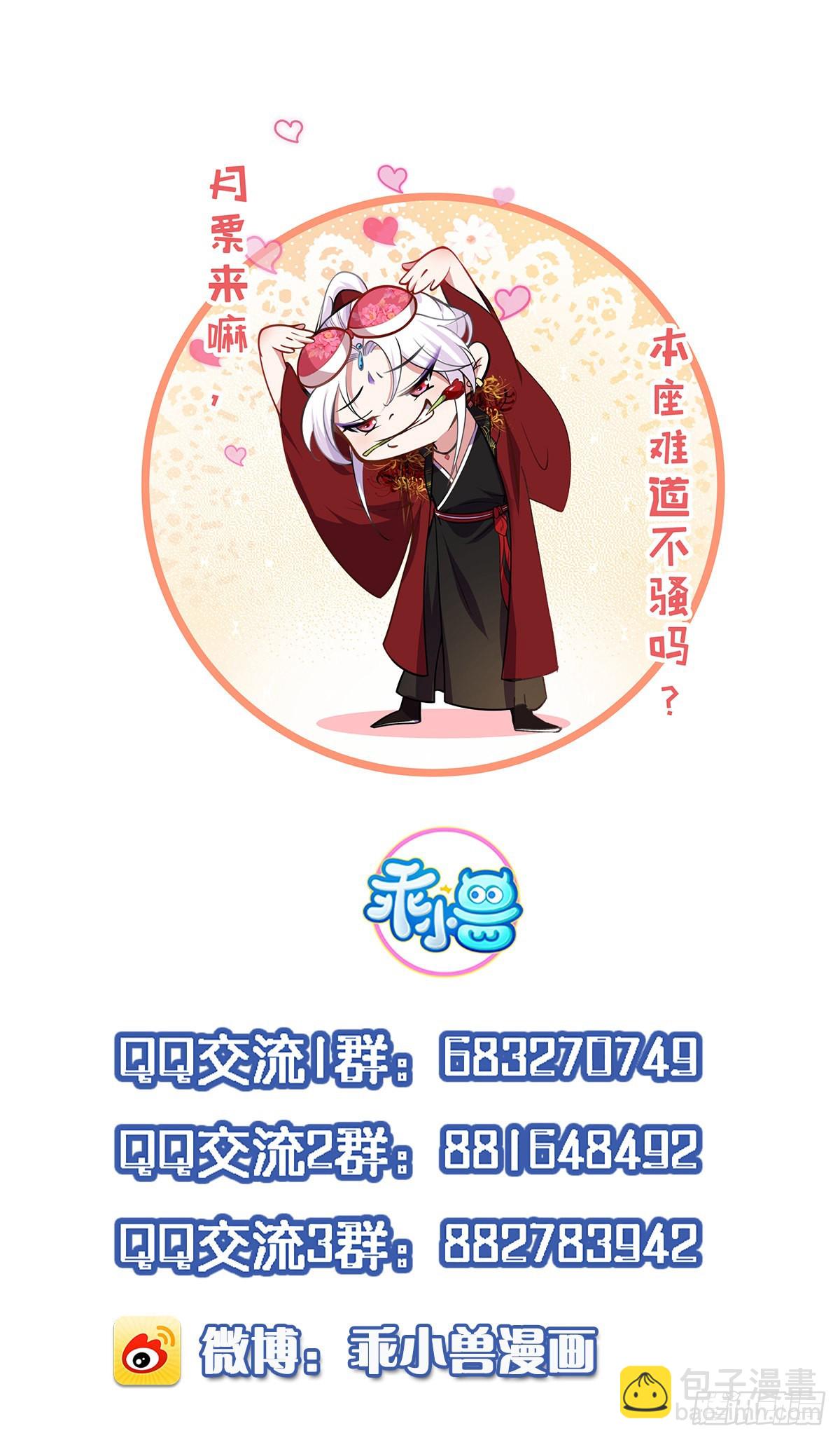 🍹宦妃天下（太监王爷强娶我） 第255话 九爷回归！ 第37页