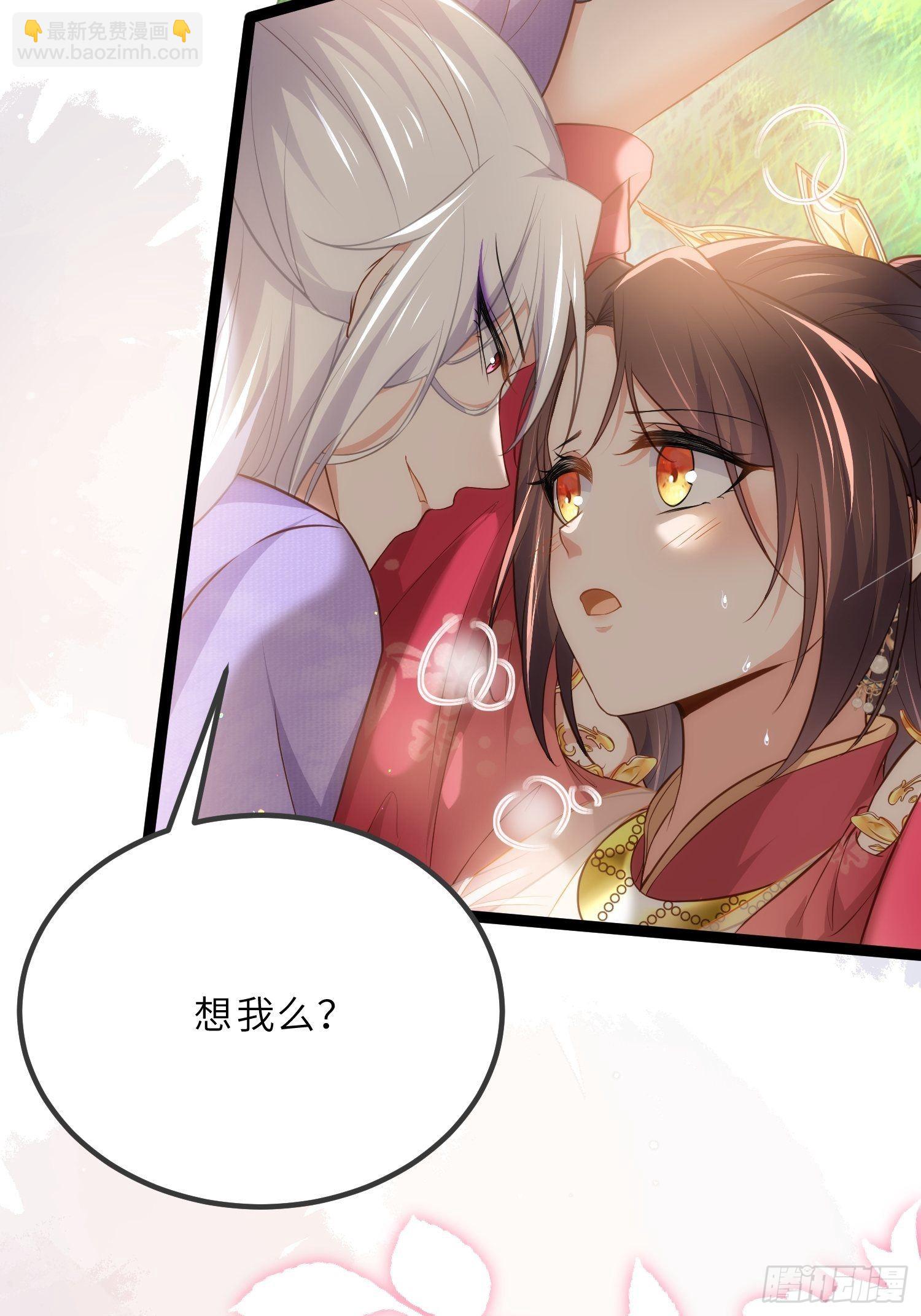 🍹宦妃天下（太监王爷强娶我） 第257话 我想你了 第10页