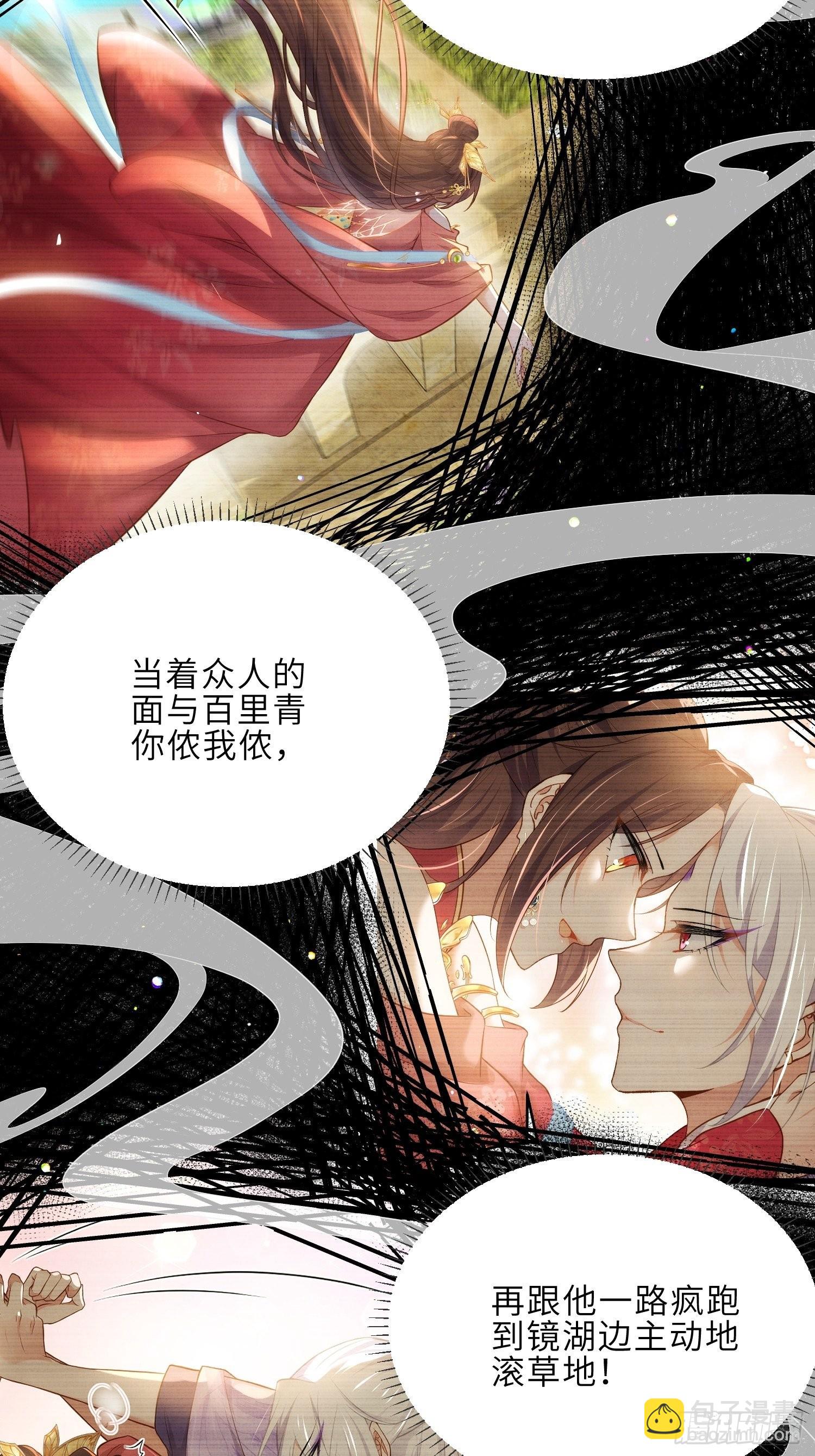 🍹宦妃天下（太监王爷强娶我） 第257话 我想你了 第19页