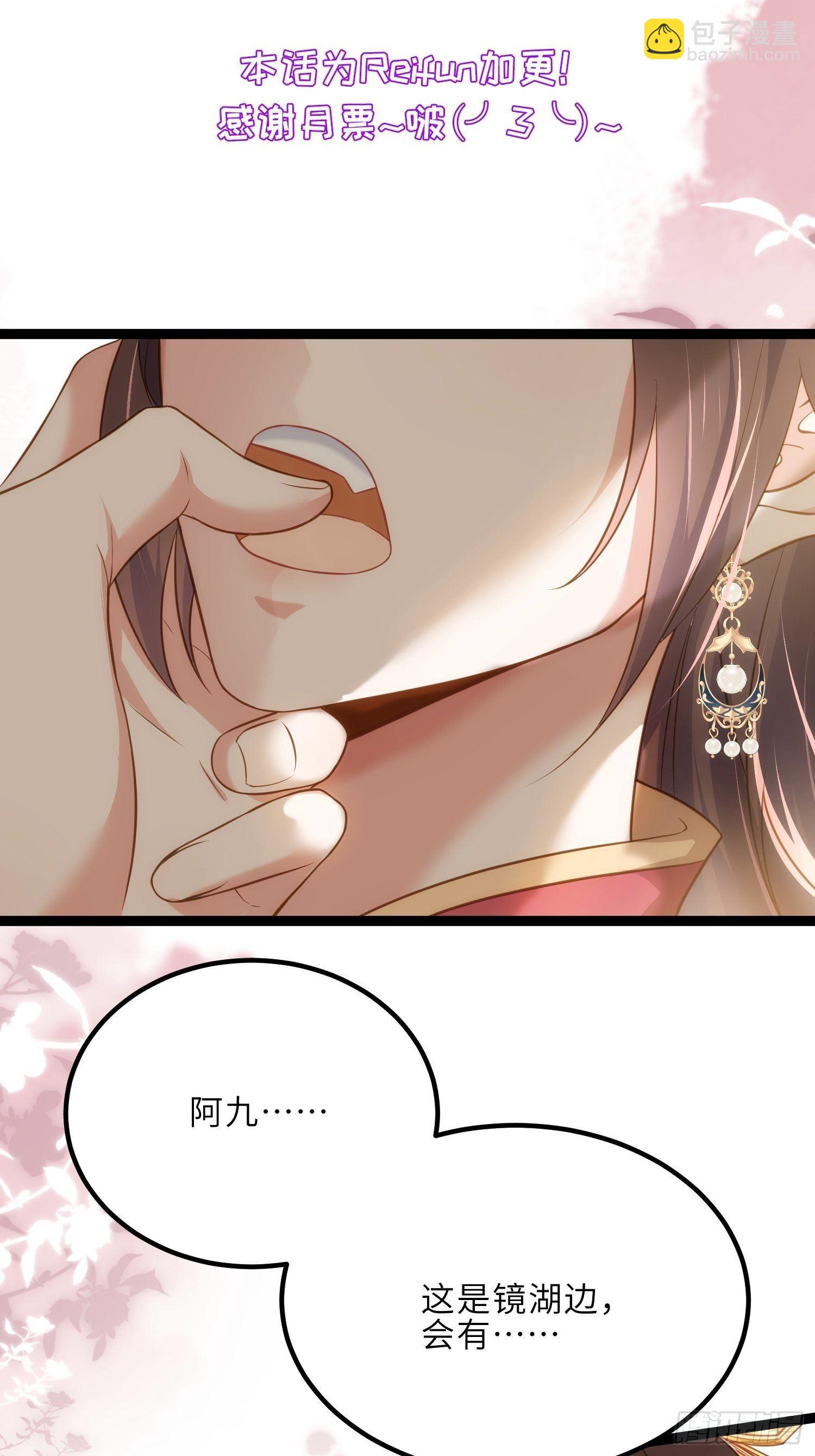 🍹宦妃天下（太监王爷强娶我） 第257话 我想你了 第2页