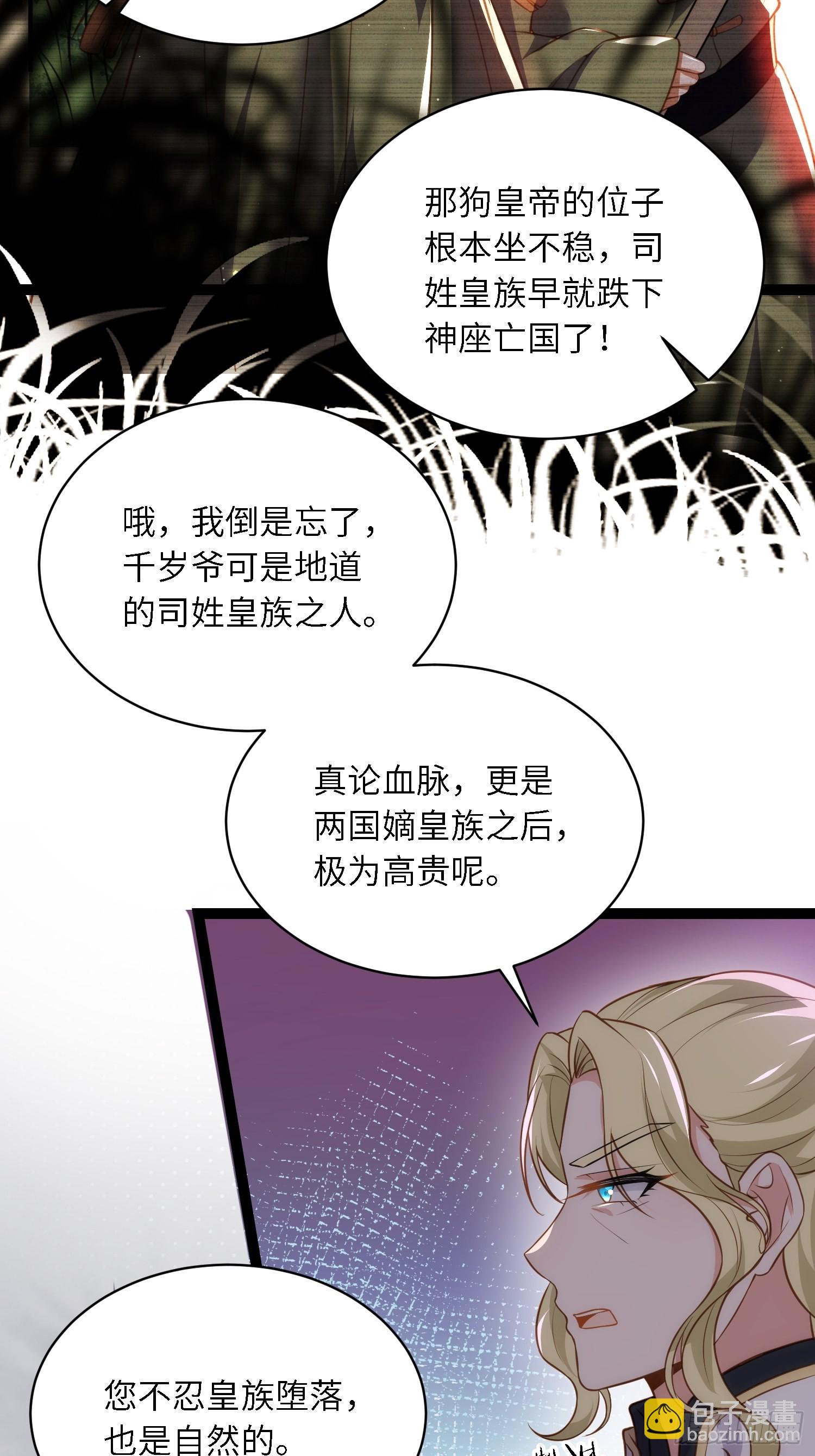 🍹宦妃天下（太监王爷强娶我） 第259话 长辈们的战争 第11页