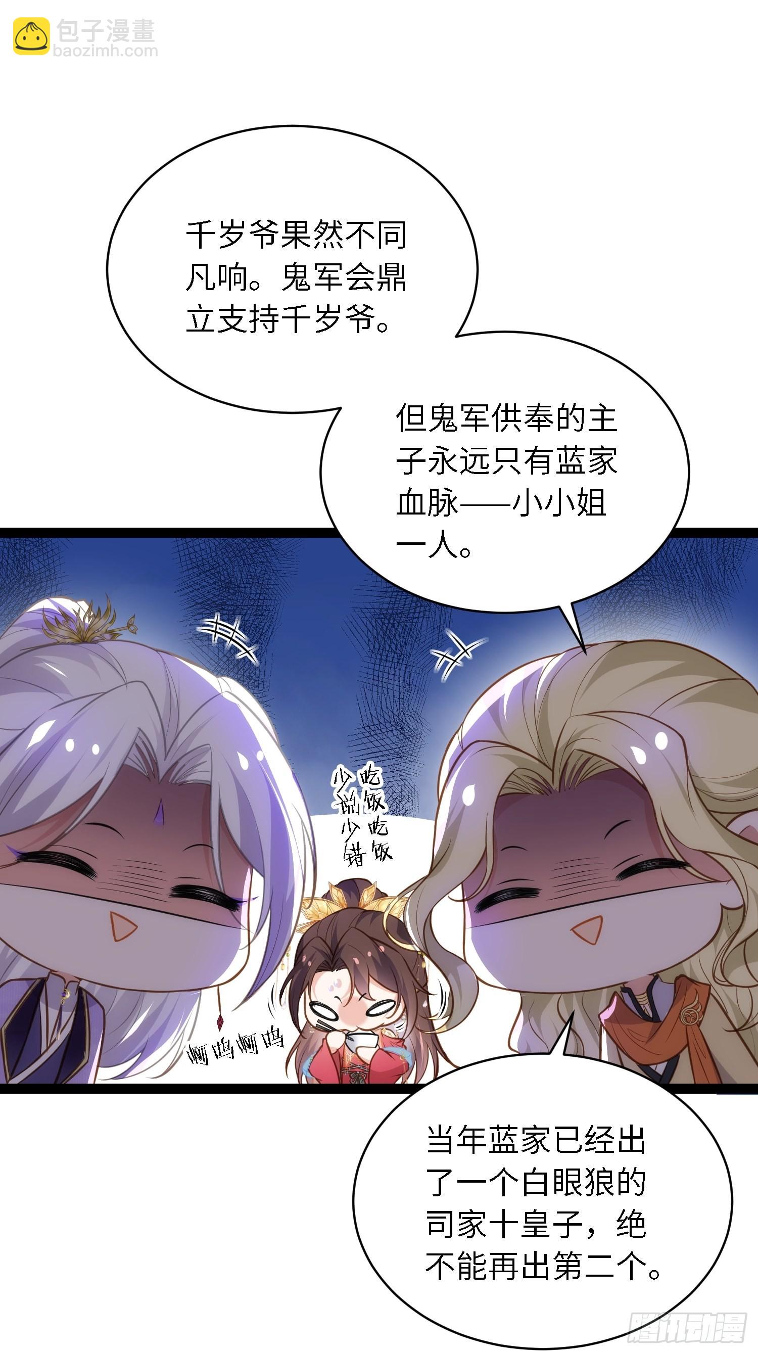 🍹宦妃天下（太监王爷强娶我） 第259话 长辈们的战争 第14页