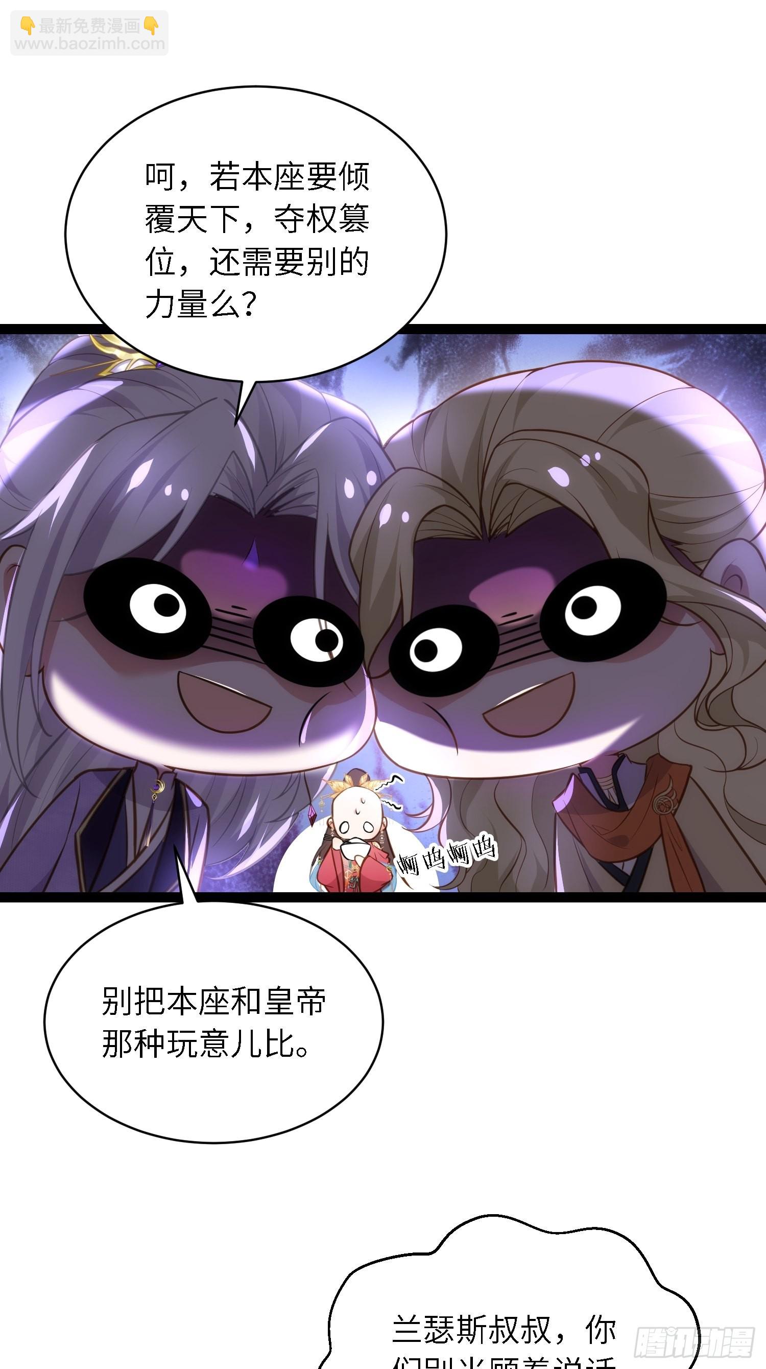 🍹宦妃天下（太监王爷强娶我） 第259话 长辈们的战争 第15页
