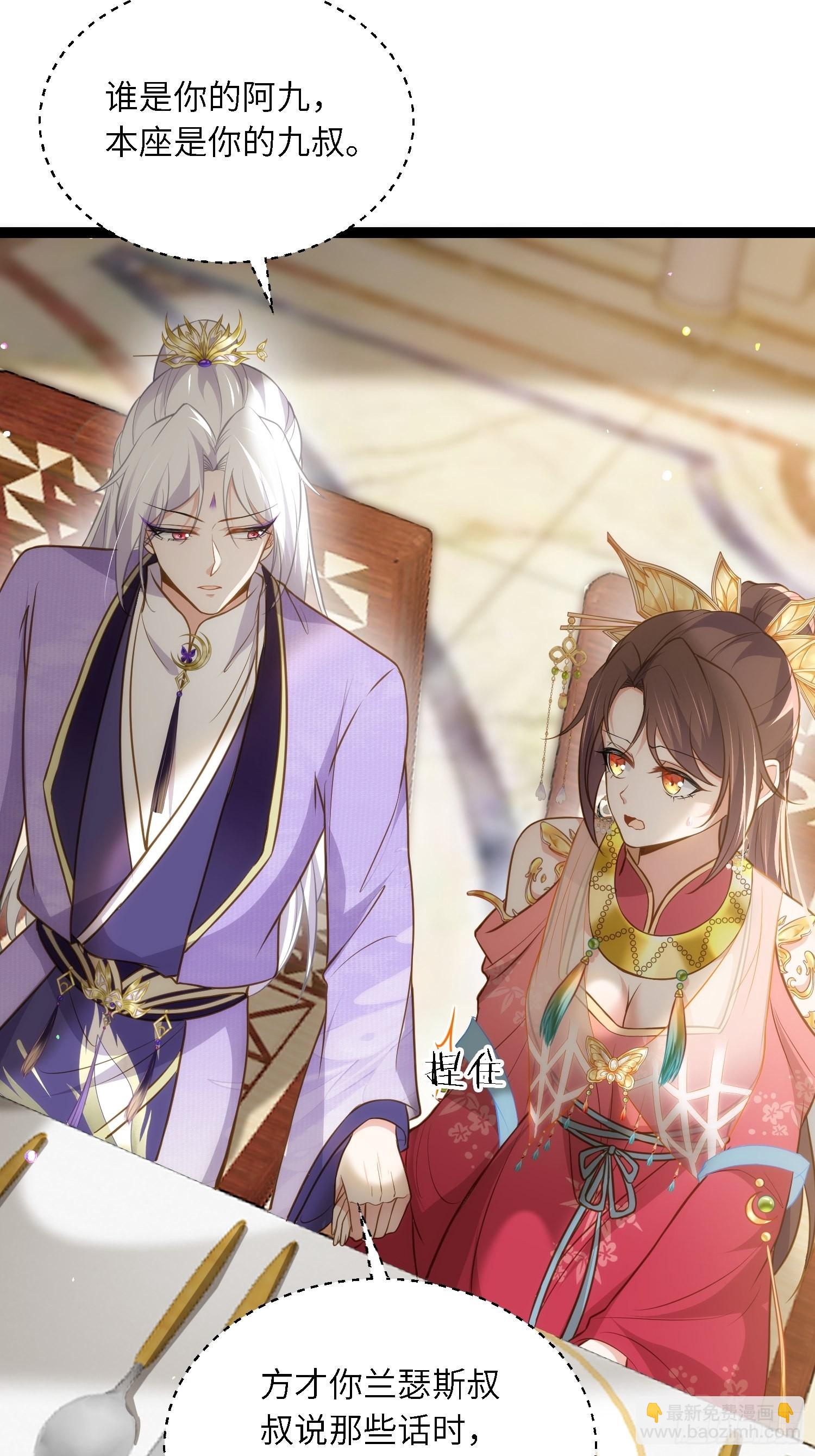 🍹宦妃天下（太监王爷强娶我） 第259话 长辈们的战争 第21页