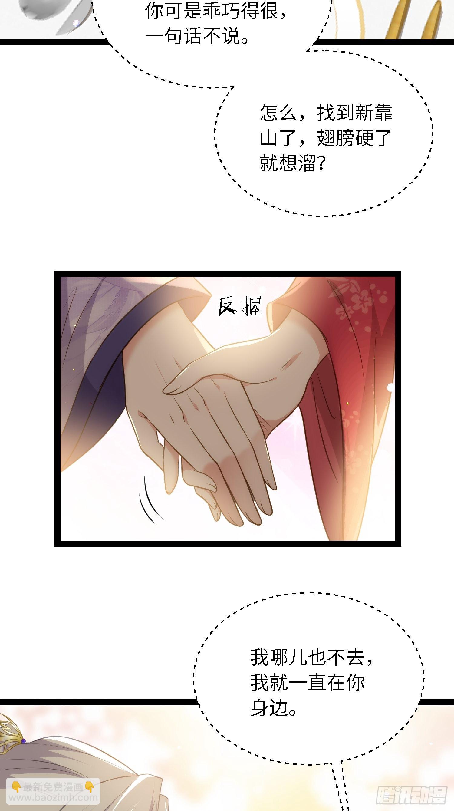 🍹宦妃天下（太监王爷强娶我） 第259话 长辈们的战争 第22页