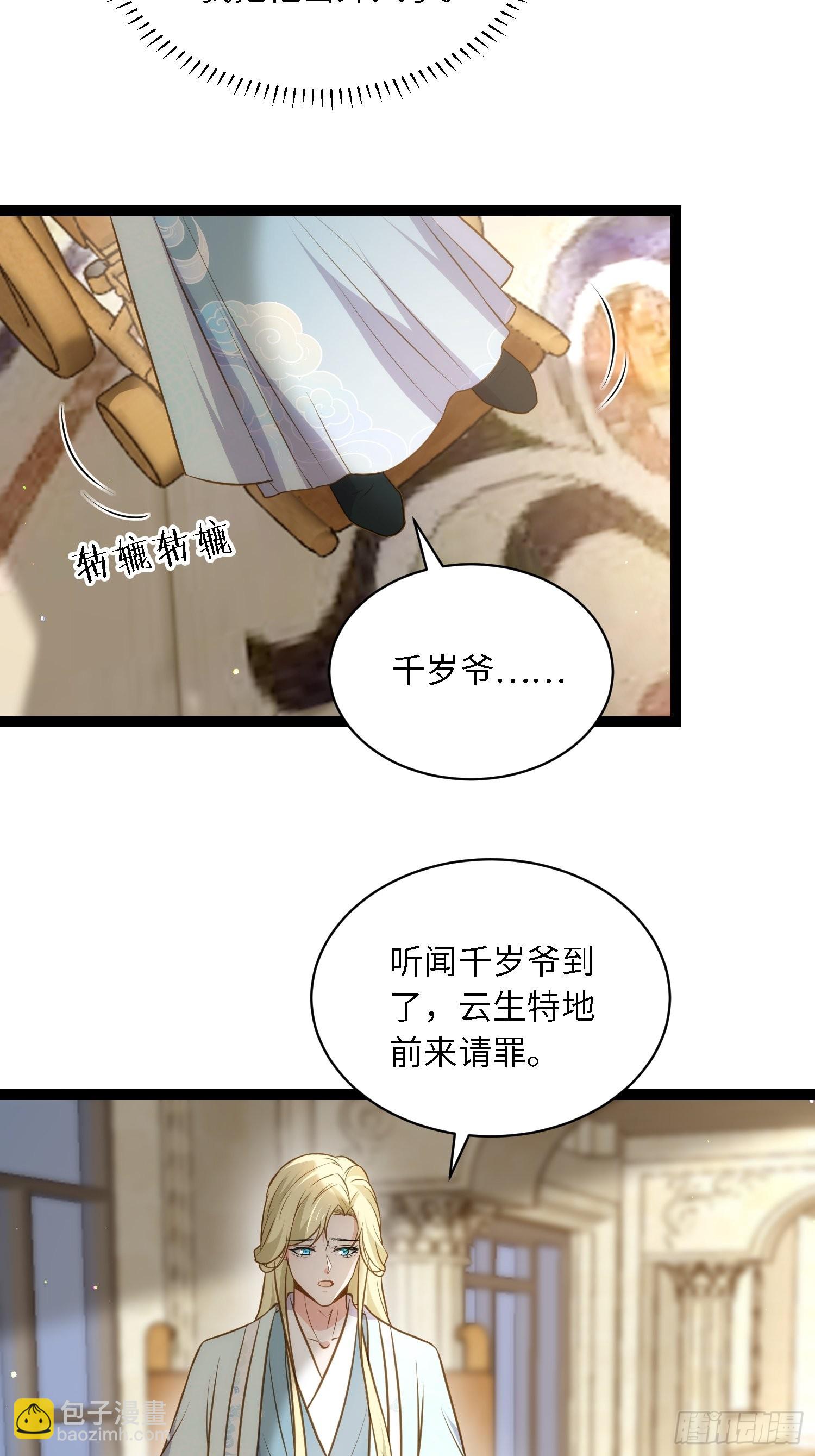 🍹宦妃天下（太监王爷强娶我） 第259话 长辈们的战争 第24页