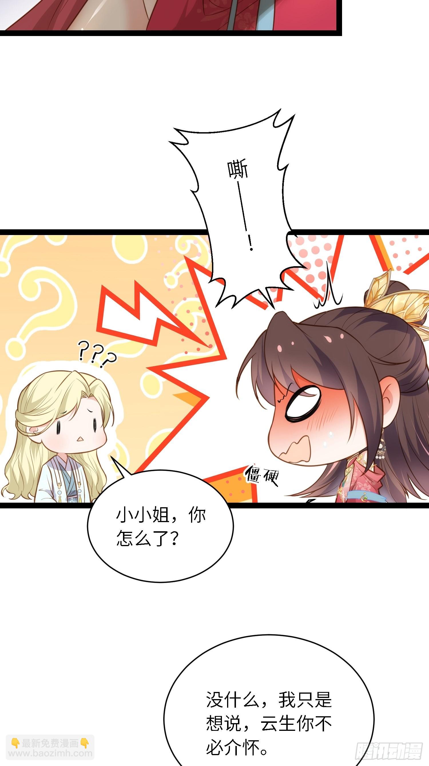 🍹宦妃天下（太监王爷强娶我） 第259话 长辈们的战争 第28页