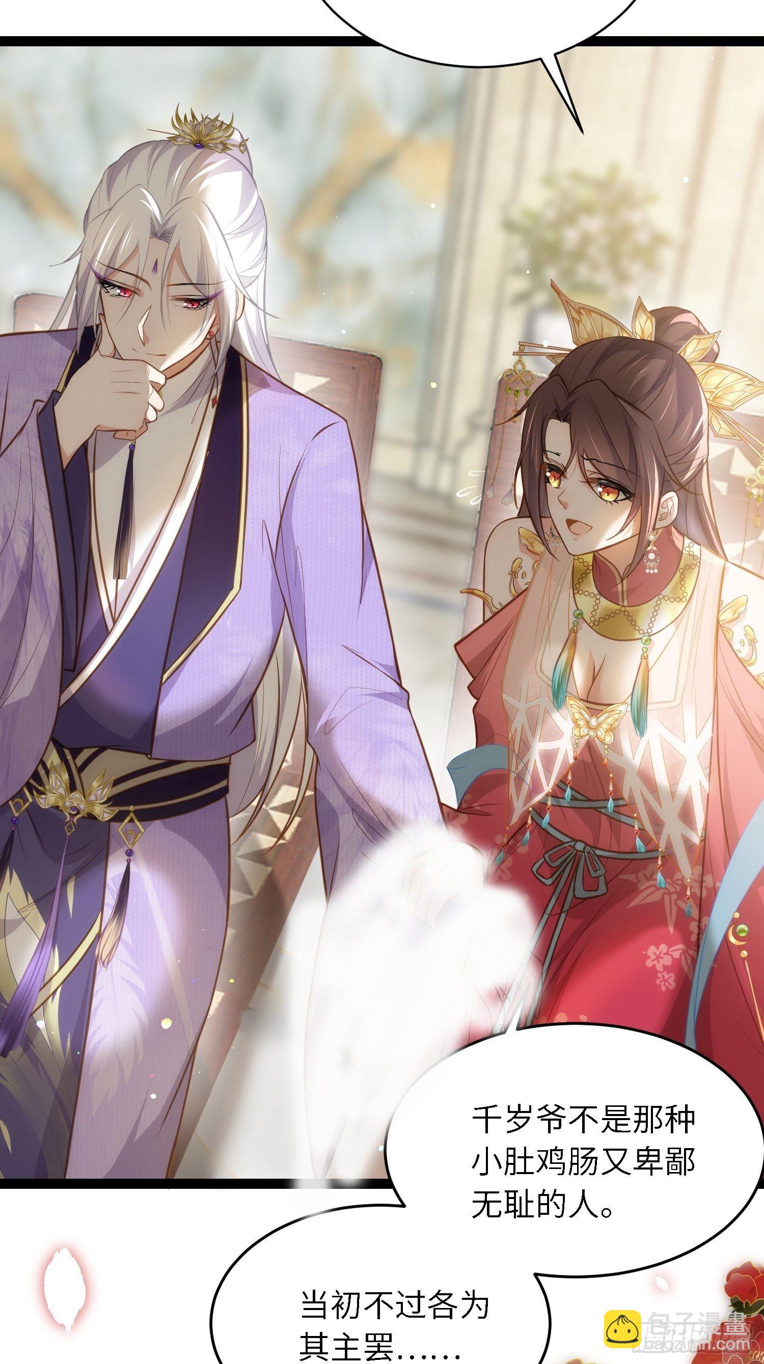 🍹宦妃天下（太监王爷强娶我） 第259话 长辈们的战争 第29页