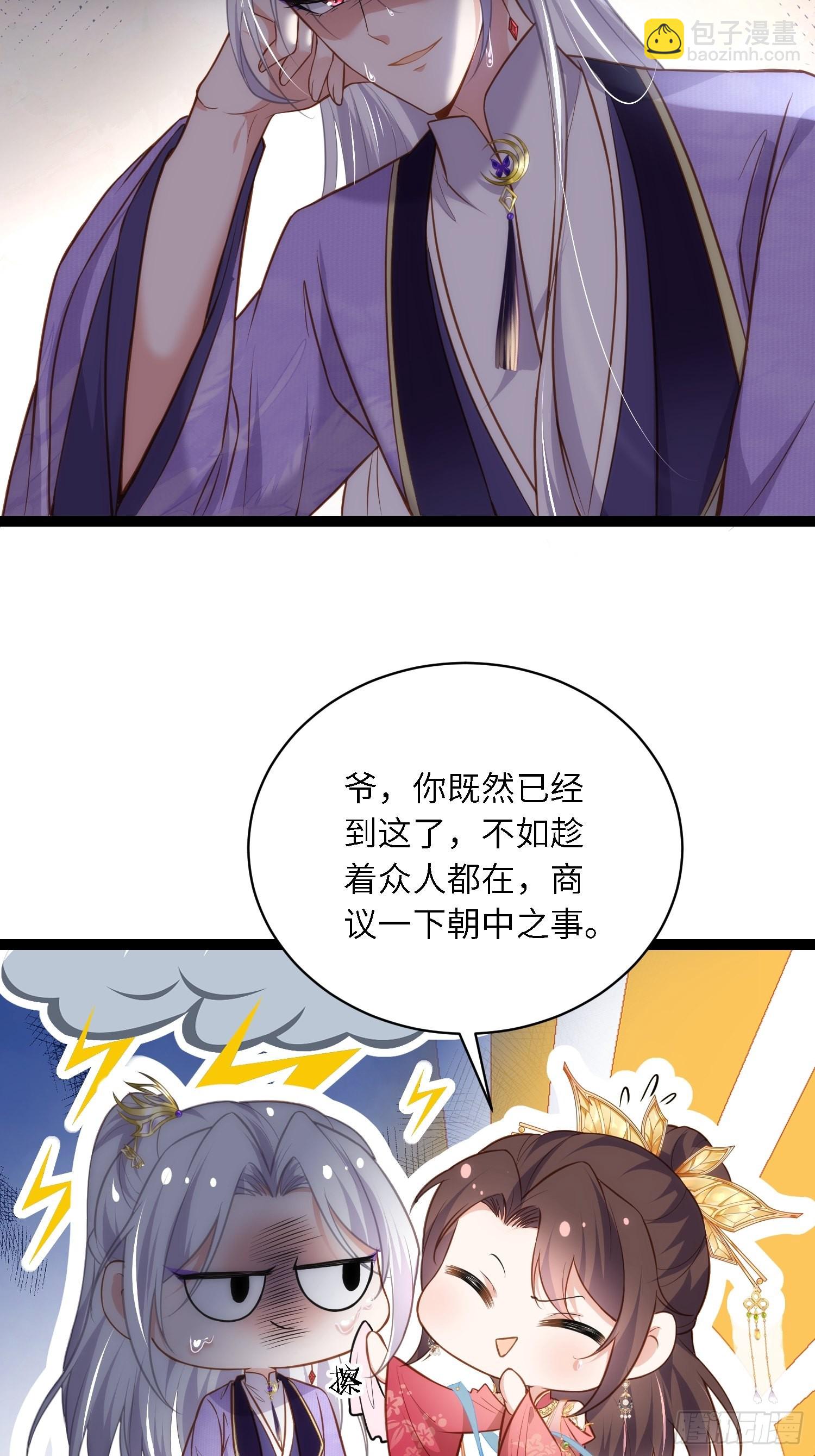 🍹宦妃天下（太监王爷强娶我） 第259话 长辈们的战争 第3页