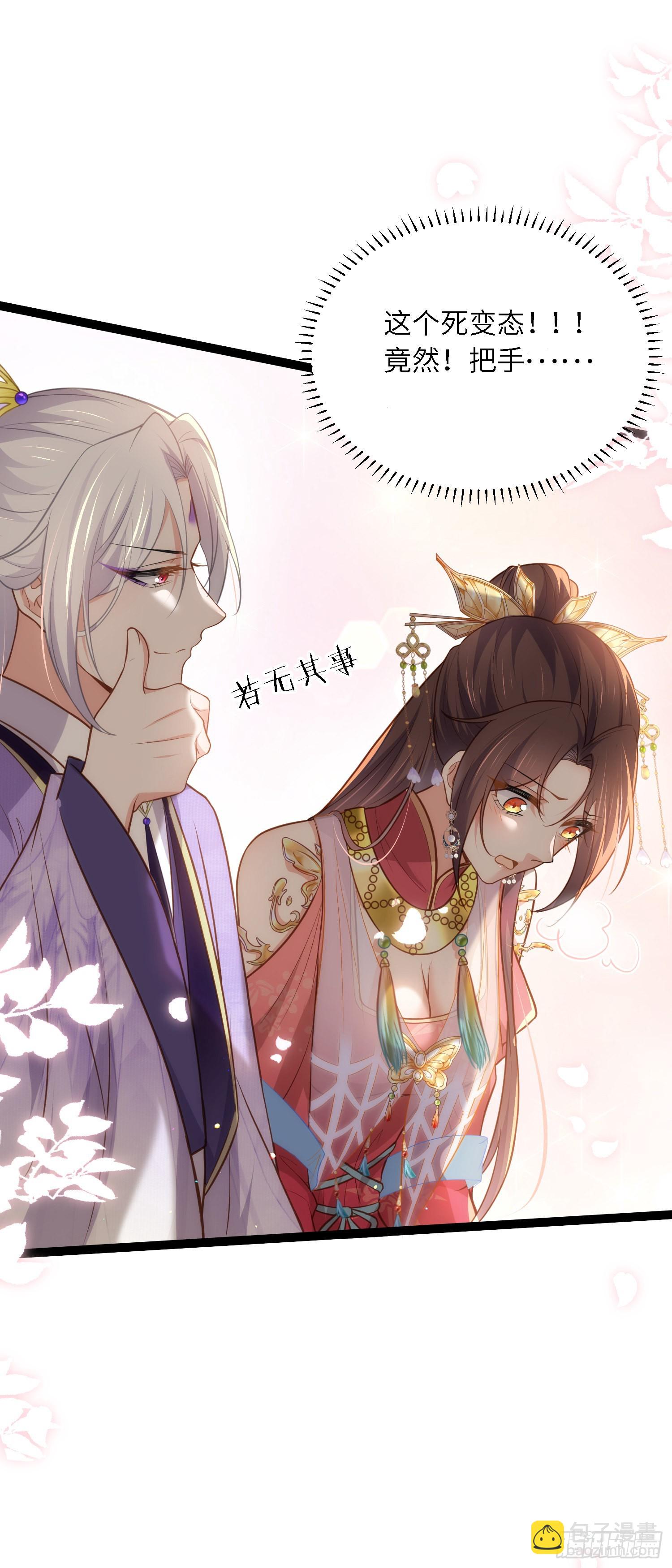 🍹宦妃天下（太监王爷强娶我） 第259话 长辈们的战争 第32页