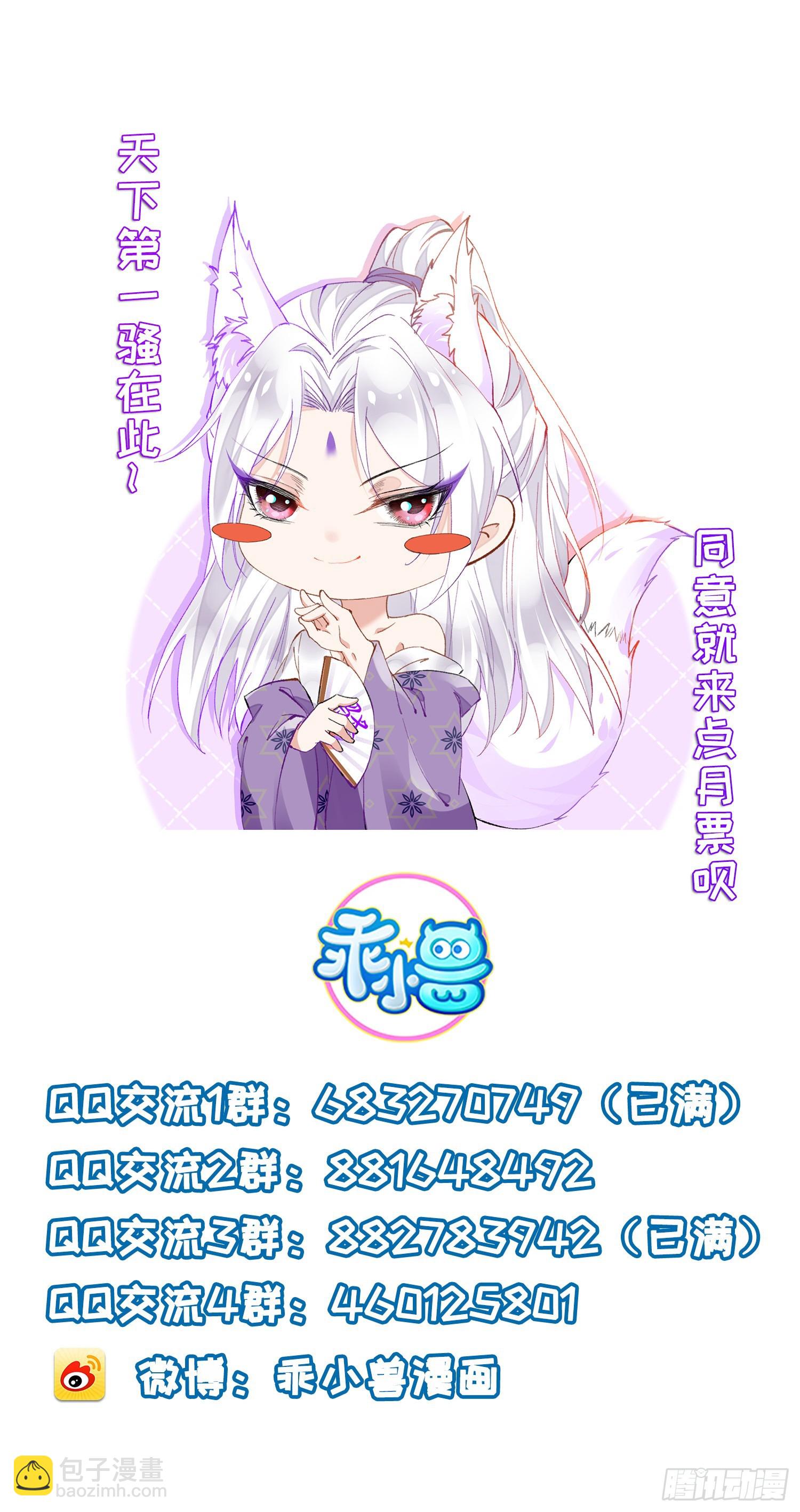 🍹宦妃天下（太监王爷强娶我） 第259话 长辈们的战争 第34页
