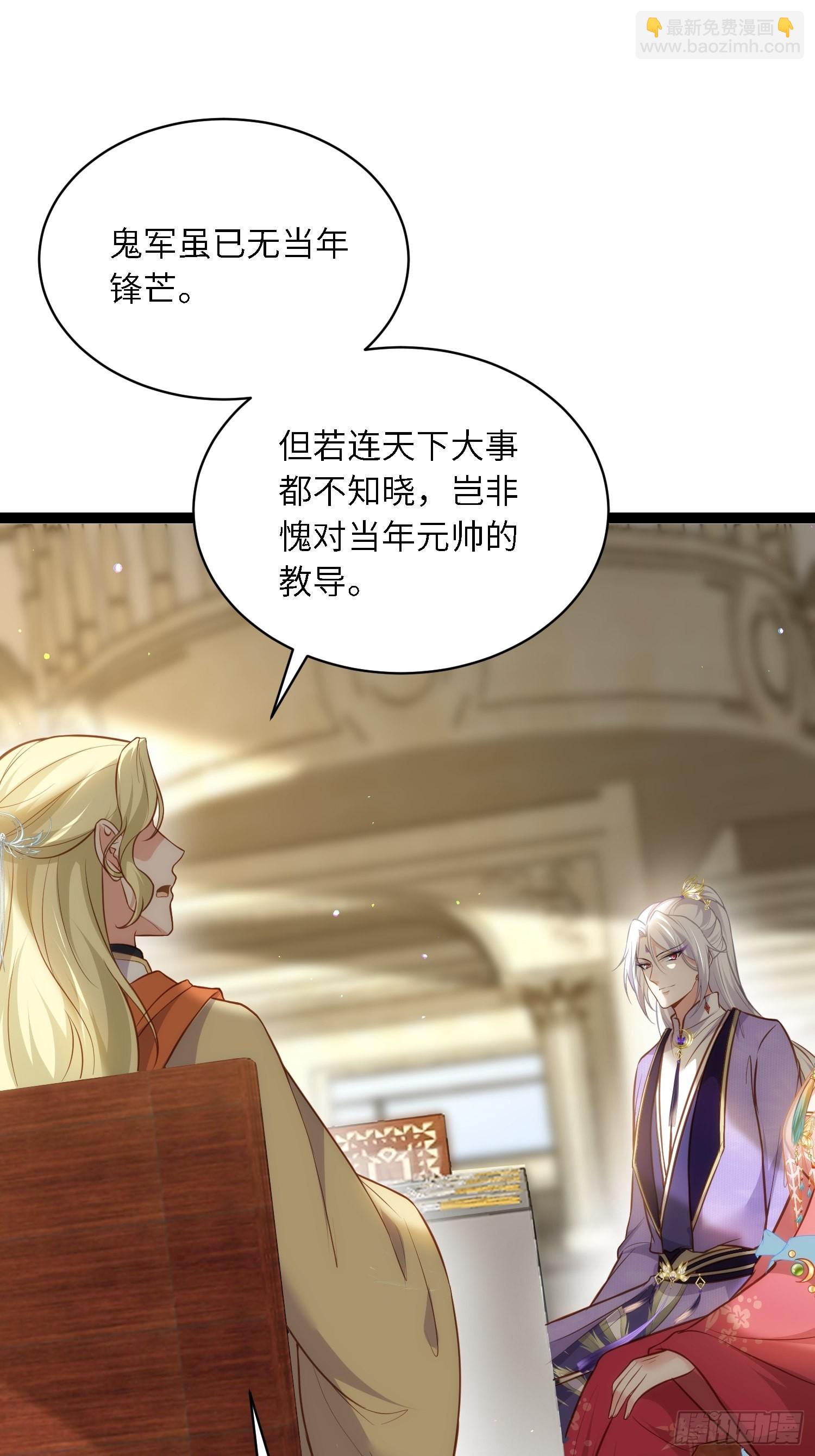 🍹宦妃天下（太监王爷强娶我） 第259话 长辈们的战争 第6页