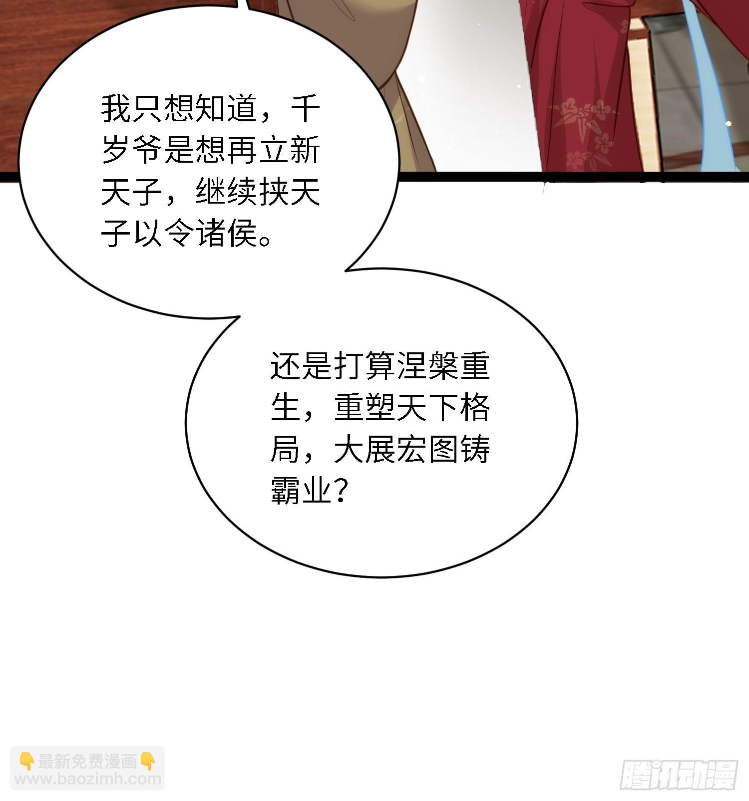 🍹宦妃天下（太监王爷强娶我） 第259话 长辈们的战争 第7页